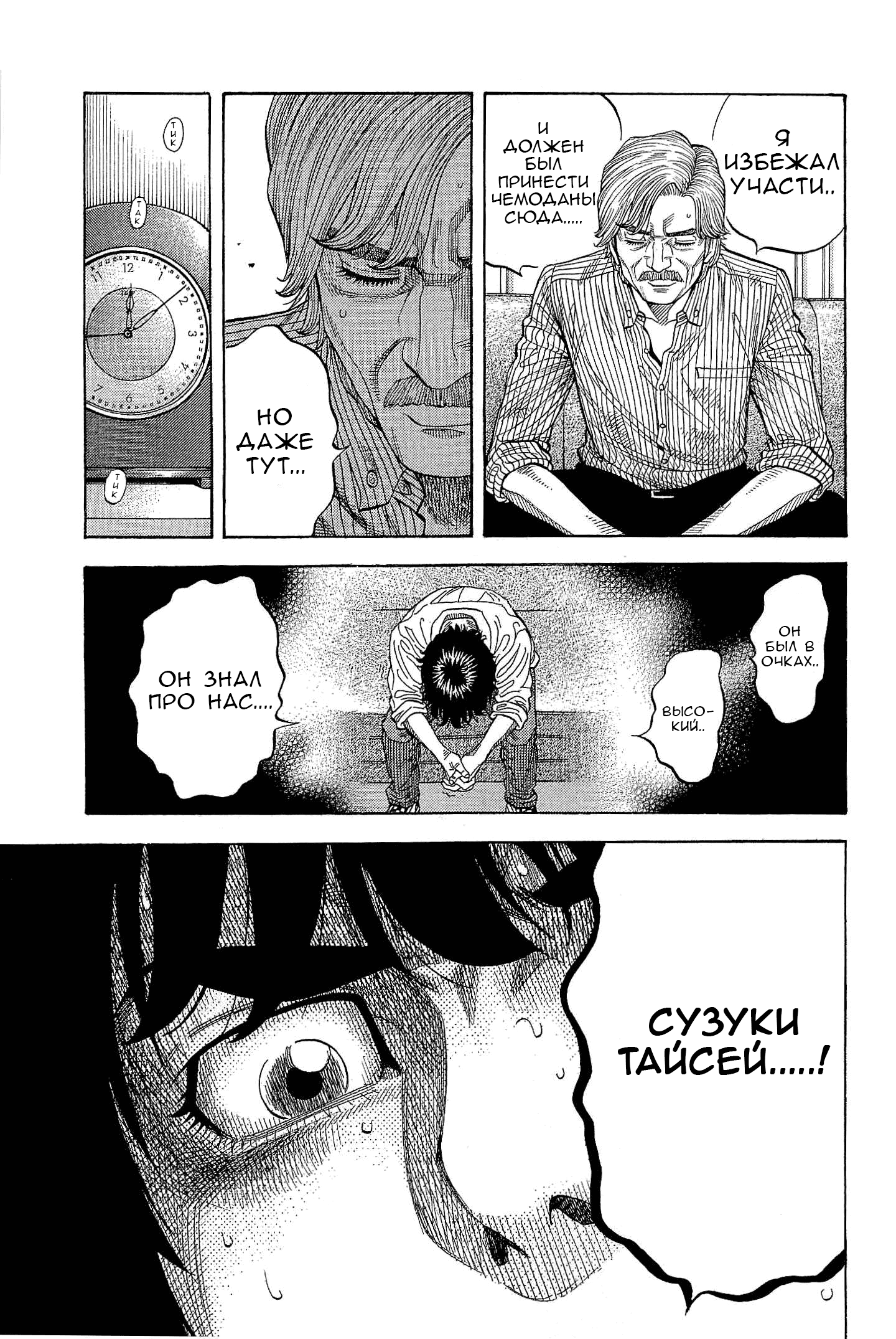 Манга Монтаж - Глава 118 Страница 10