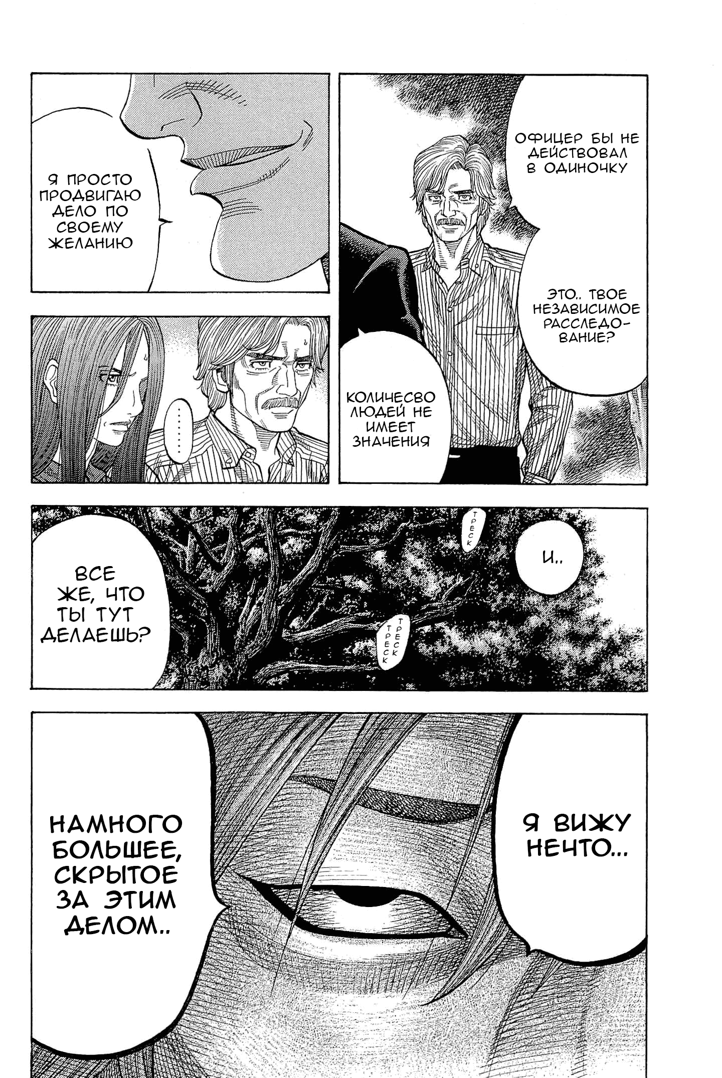 Манга Монтаж - Глава 117 Страница 5