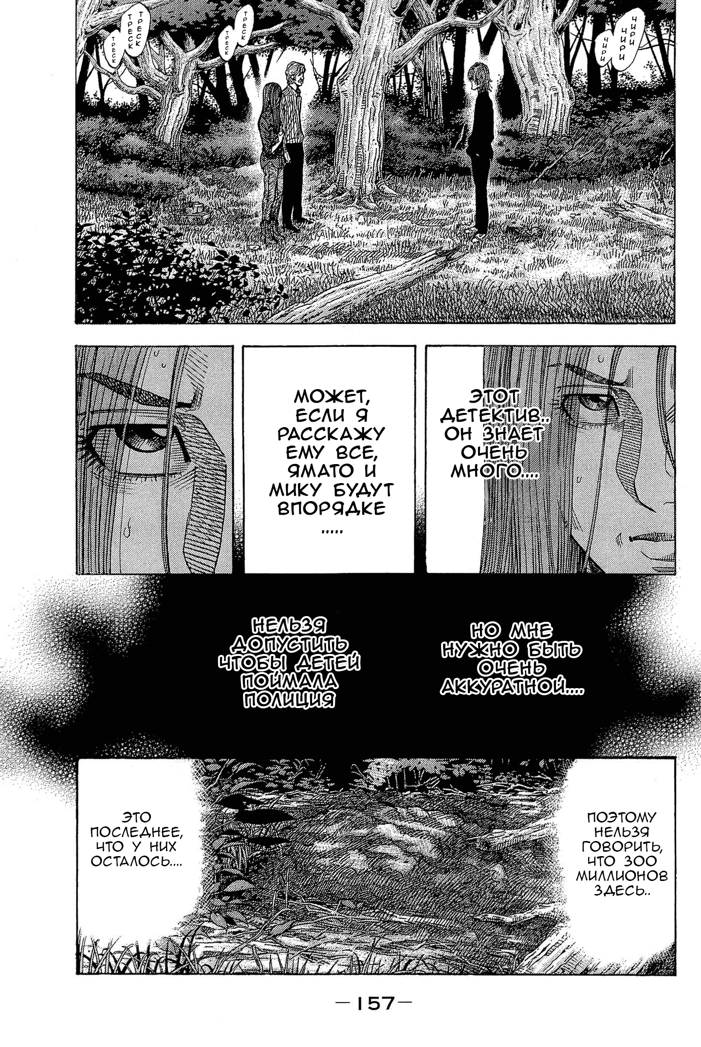 Манга Монтаж - Глава 117 Страница 6