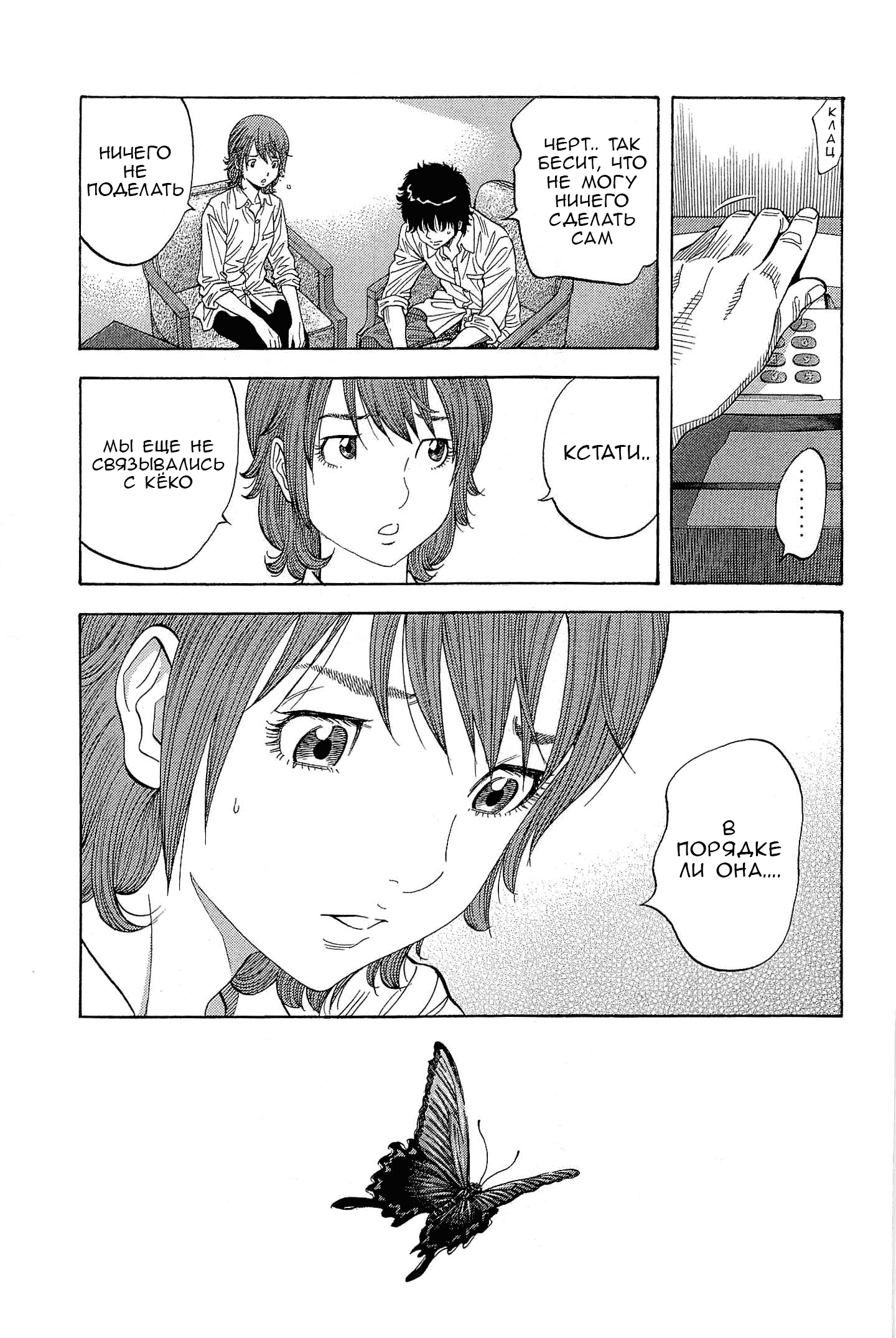 Манга Монтаж - Глава 116 Страница 11