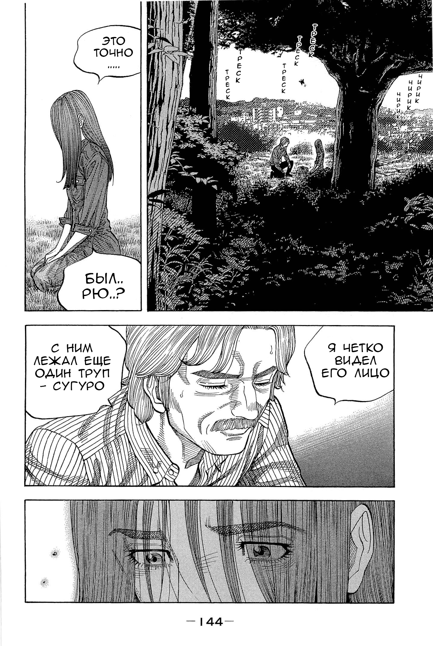 Манга Монтаж - Глава 116 Страница 12