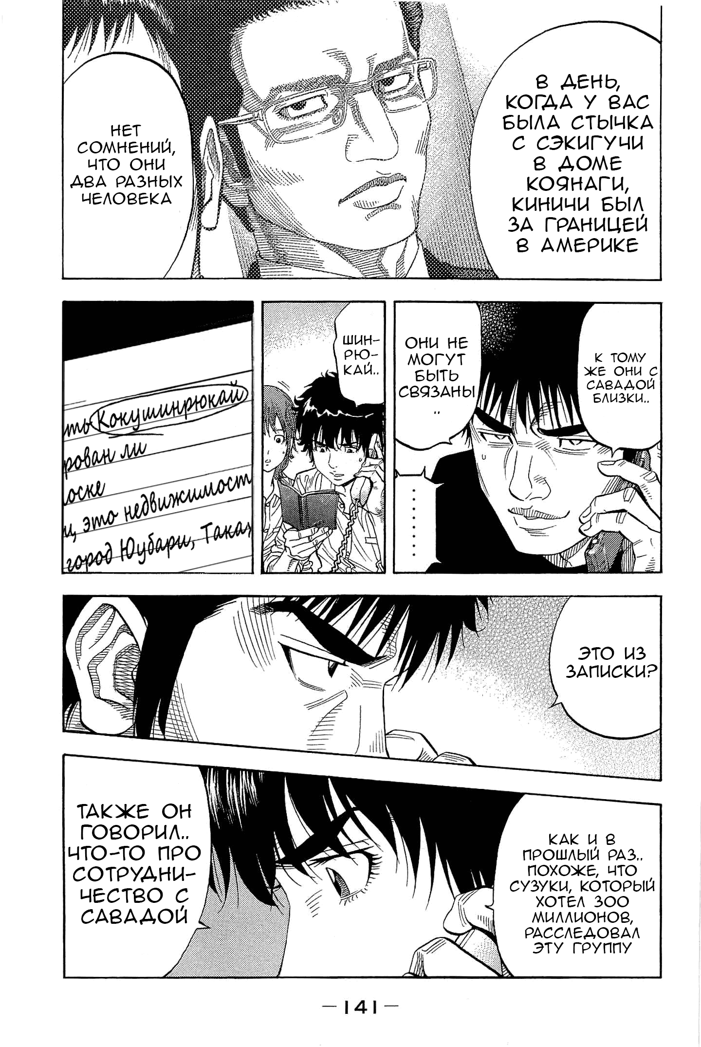 Манга Монтаж - Глава 116 Страница 9