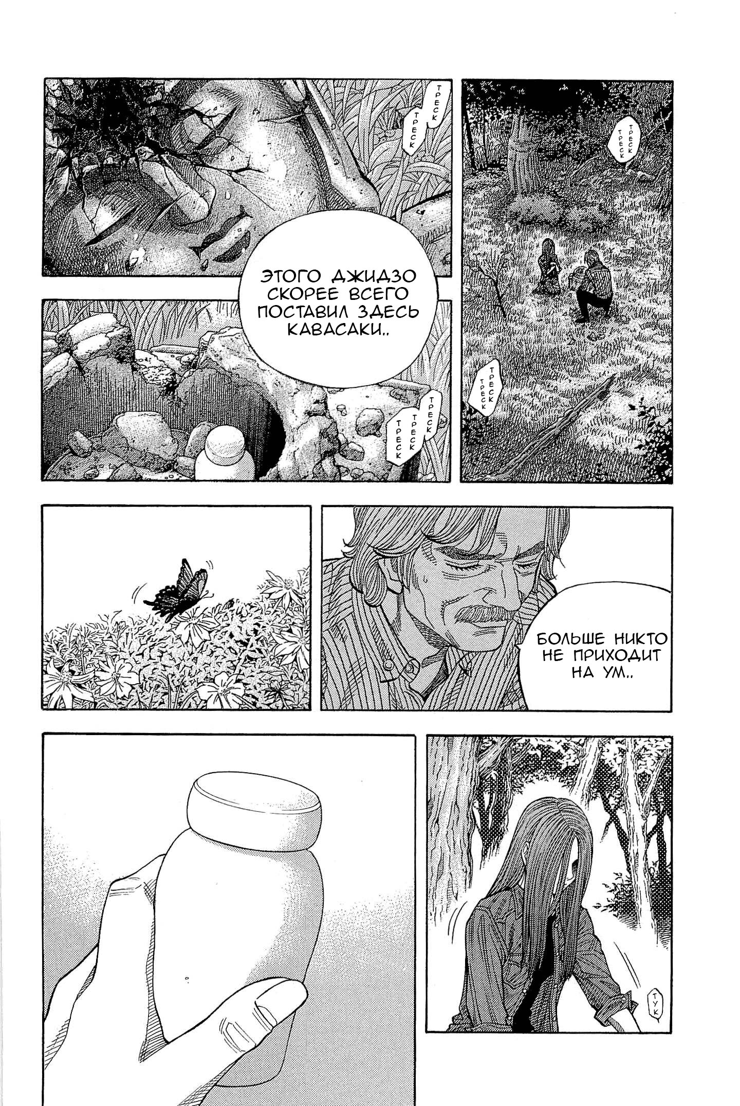 Манга Монтаж - Глава 116 Страница 14