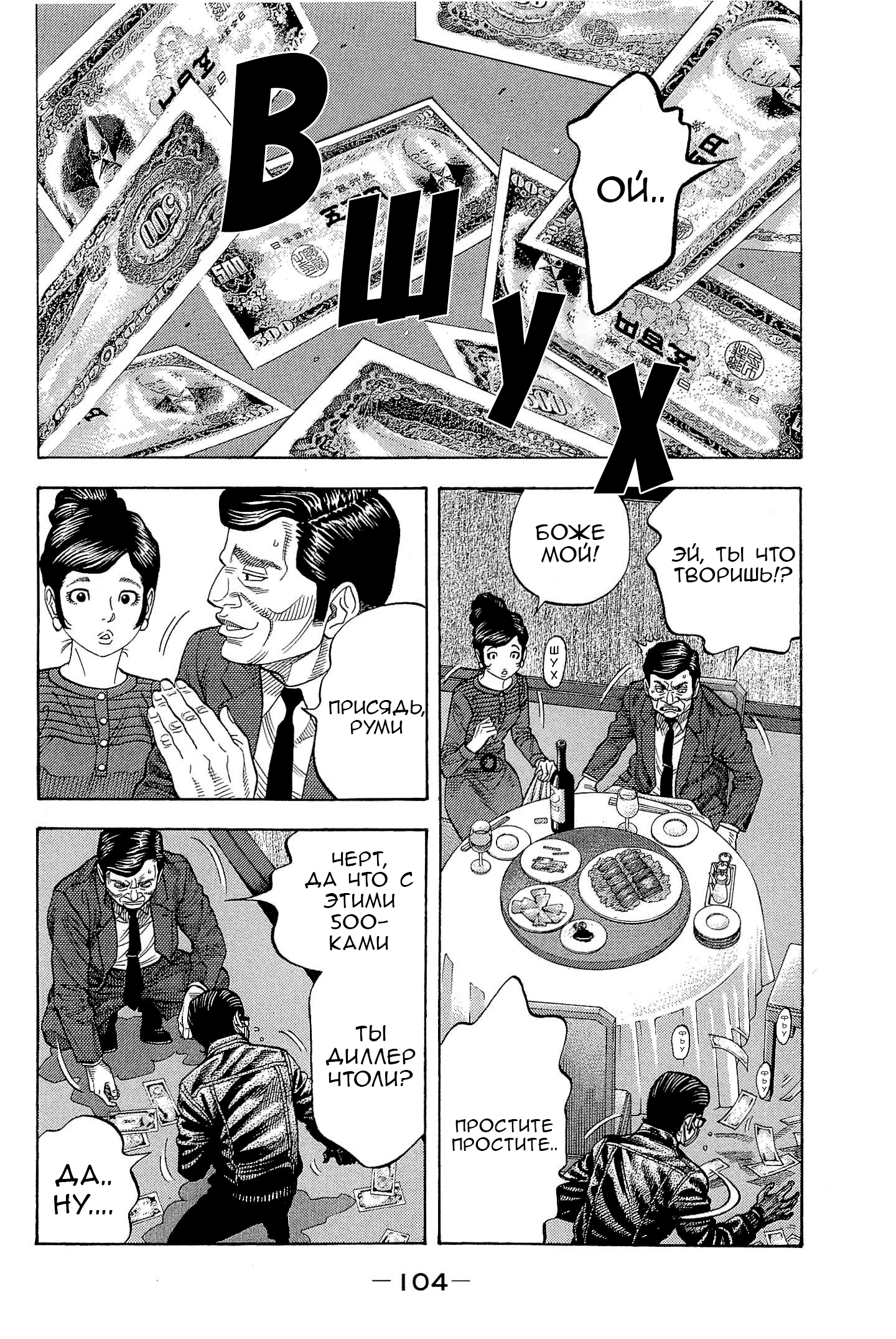 Манга Монтаж - Глава 114 Страница 9