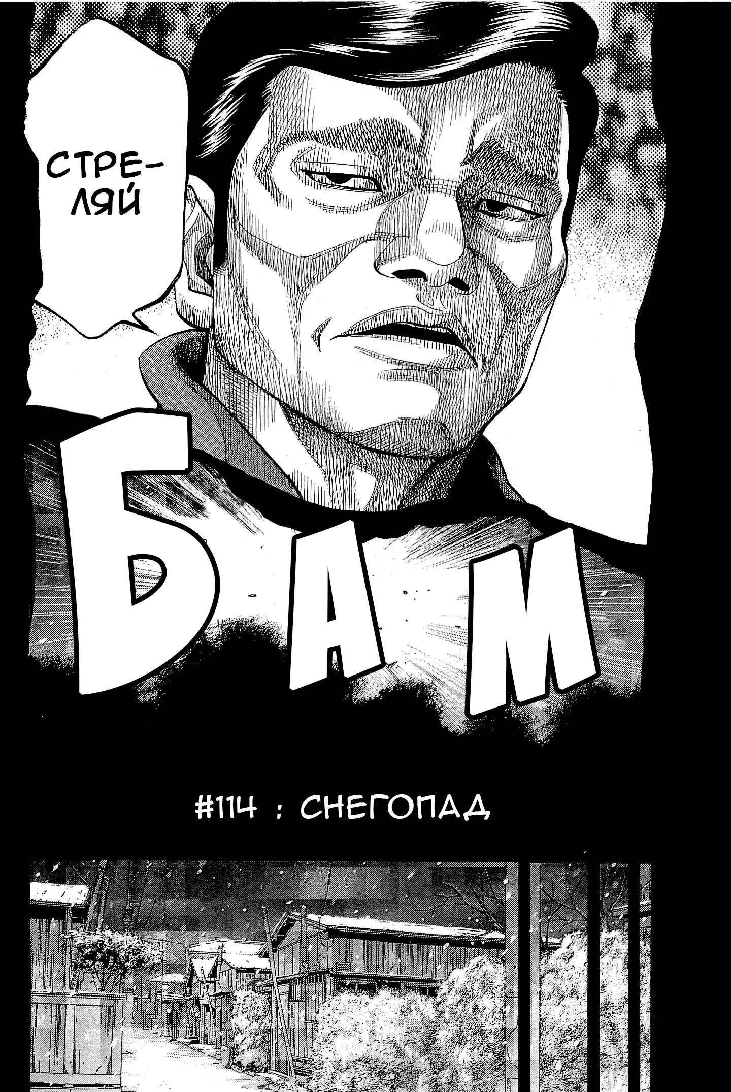 Манга Монтаж - Глава 114 Страница 3