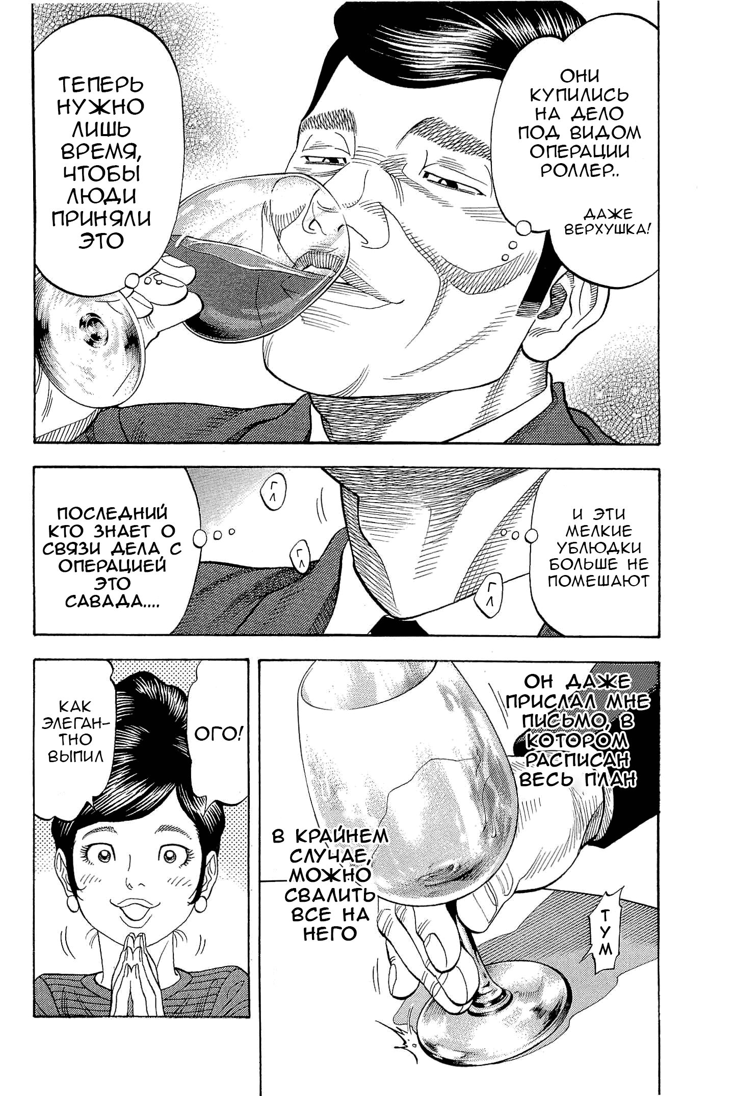 Манга Монтаж - Глава 114 Страница 7