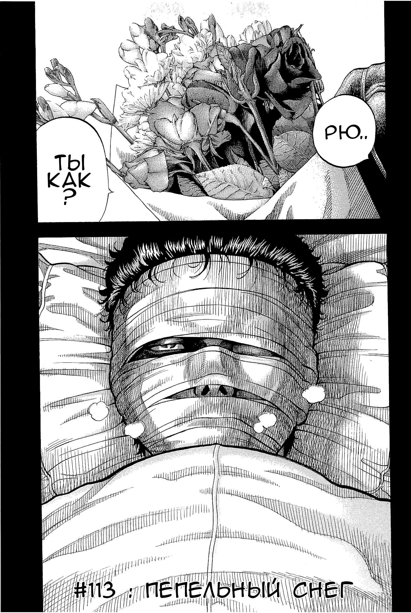 Манга Монтаж - Глава 113 Страница 3