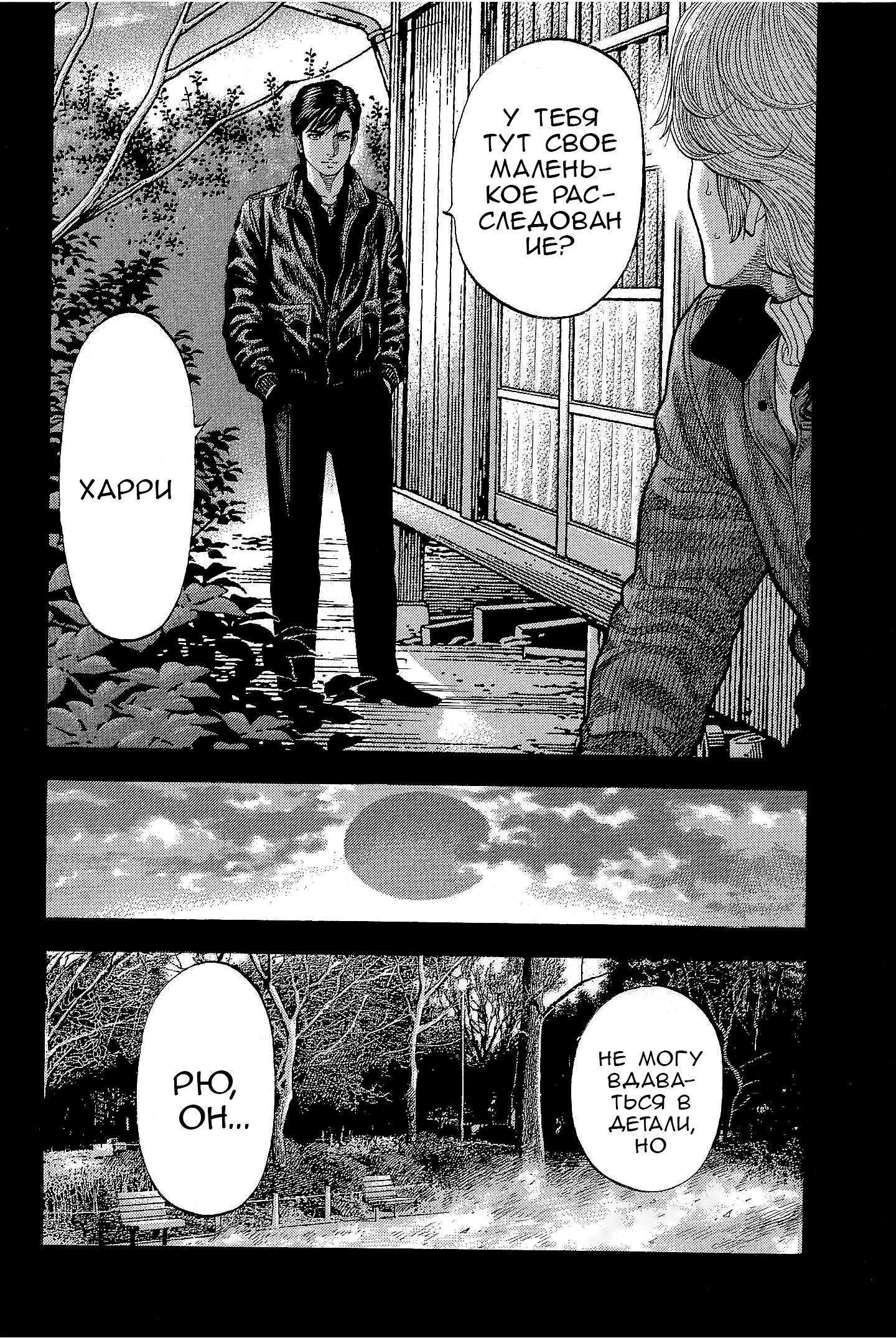 Манга Монтаж - Глава 113 Страница 6