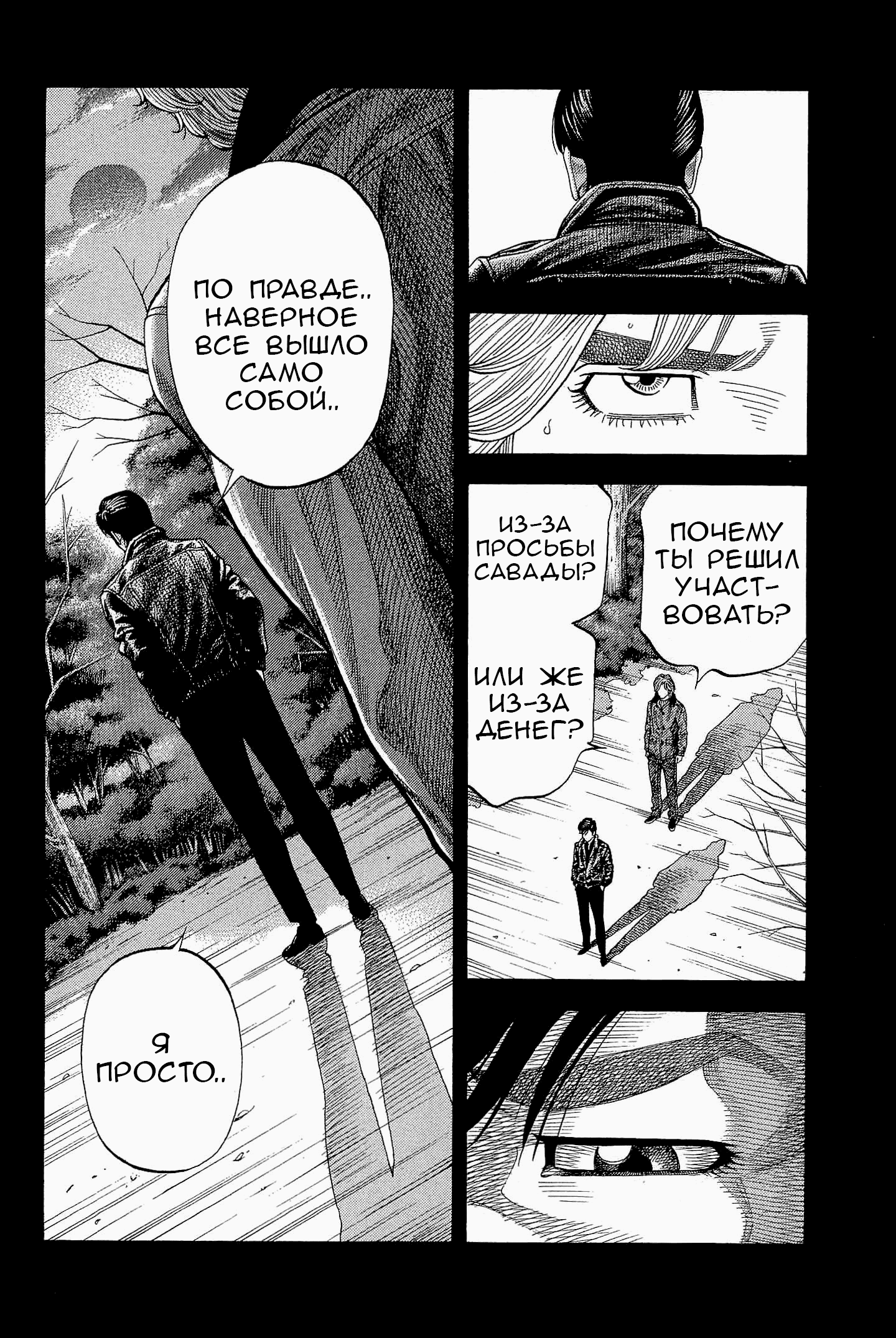 Манга Монтаж - Глава 113 Страница 10