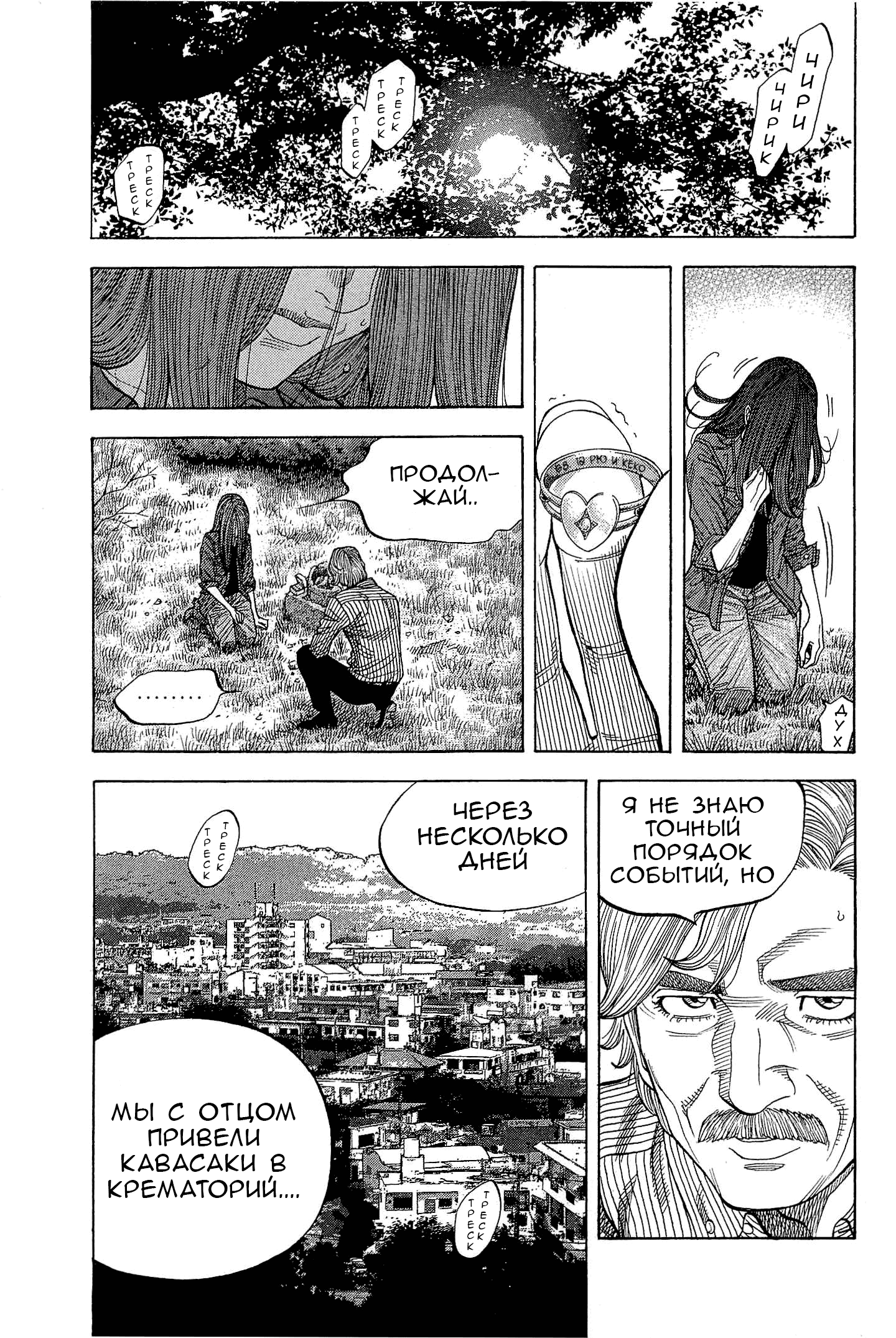 Манга Монтаж - Глава 113 Страница 13