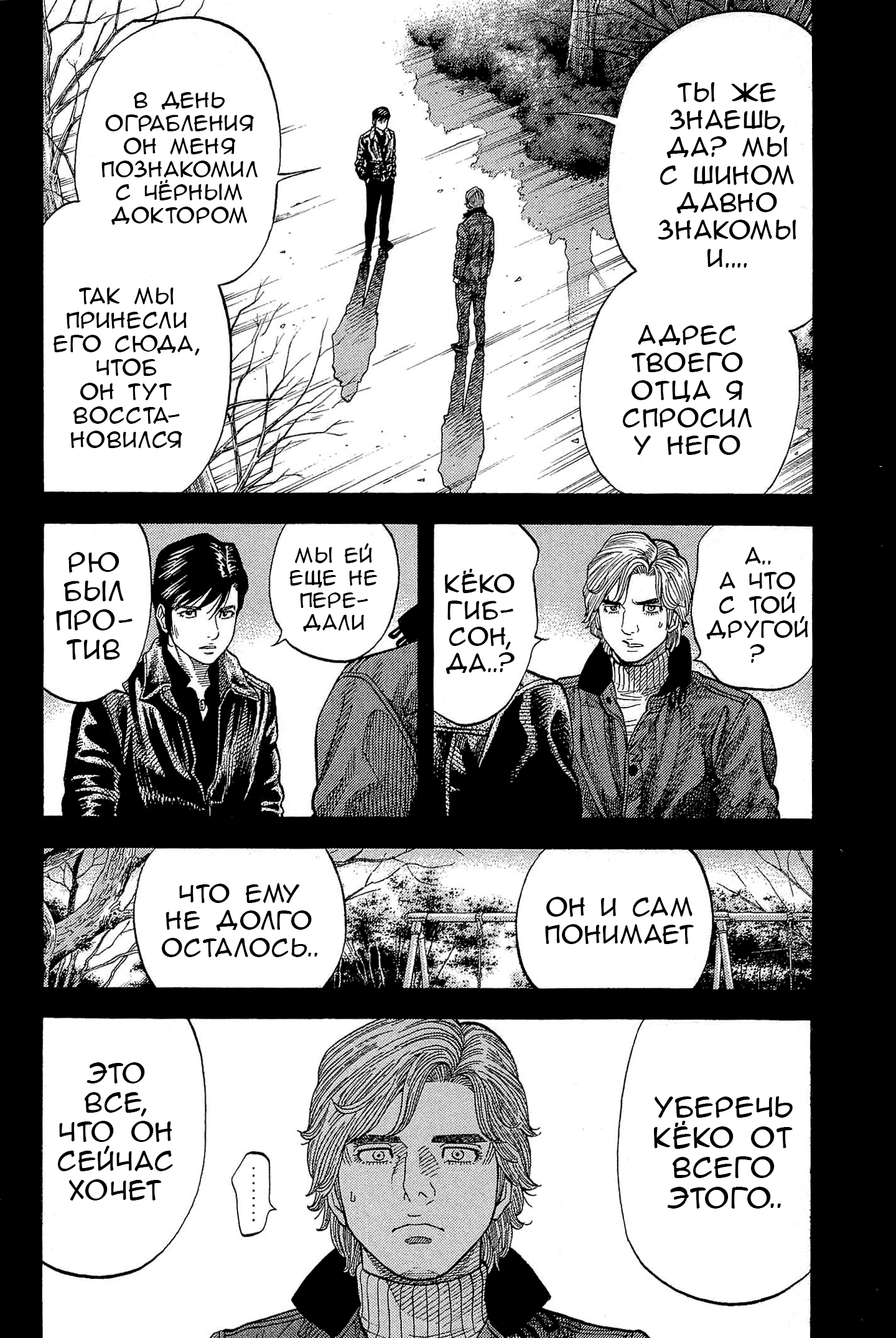 Манга Монтаж - Глава 113 Страница 8