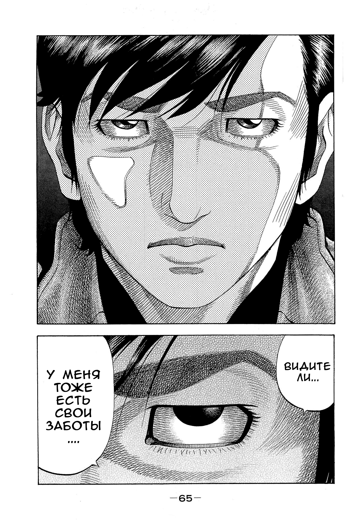 Манга Монтаж - Глава 112 Страница 8