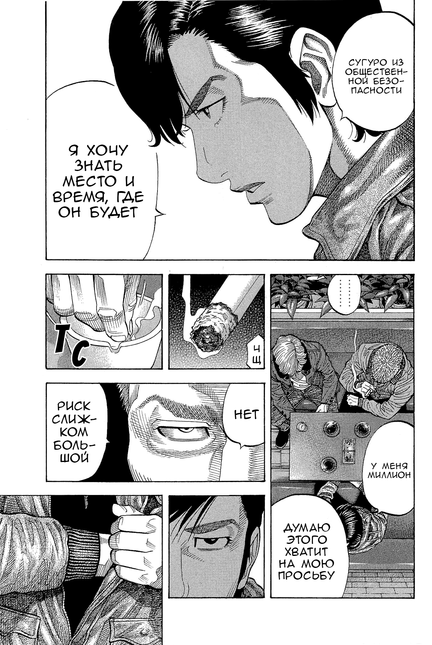 Манга Монтаж - Глава 112 Страница 6