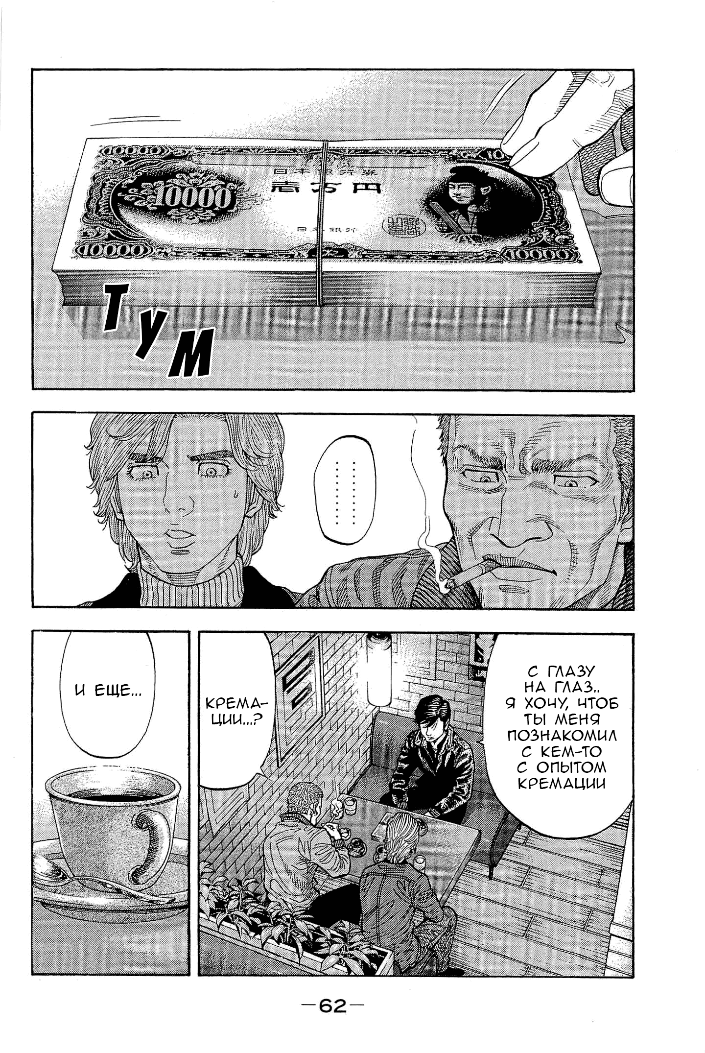 Манга Монтаж - Глава 112 Страница 5