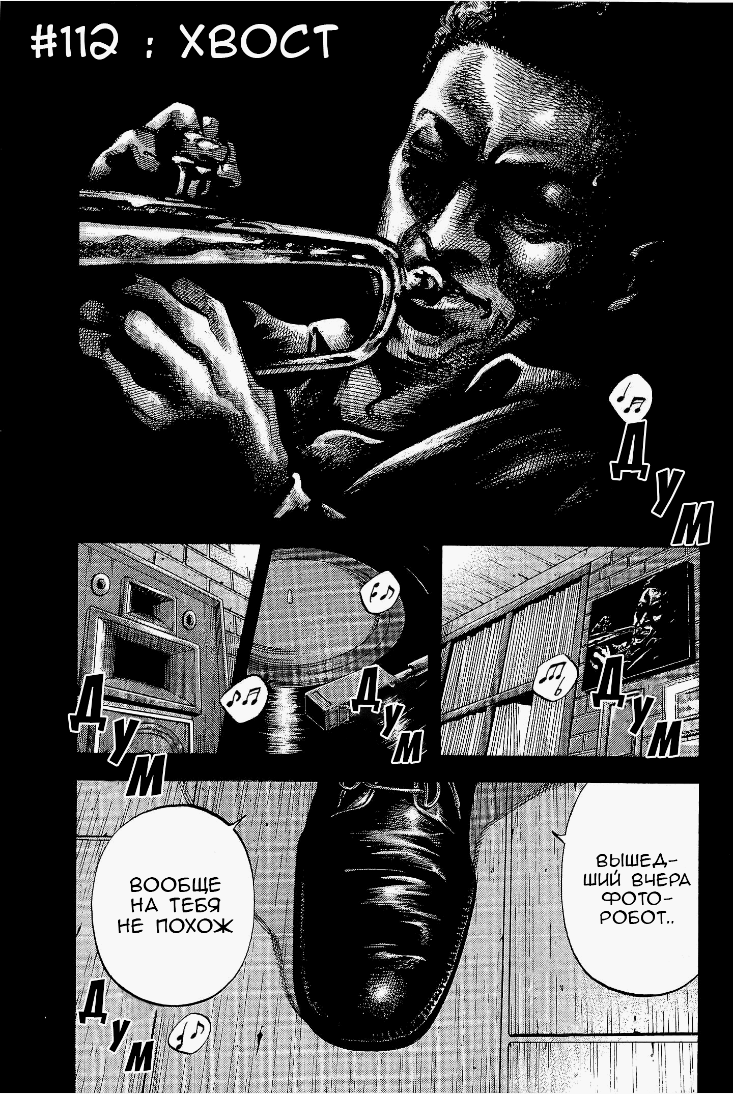 Манга Монтаж - Глава 112 Страница 2