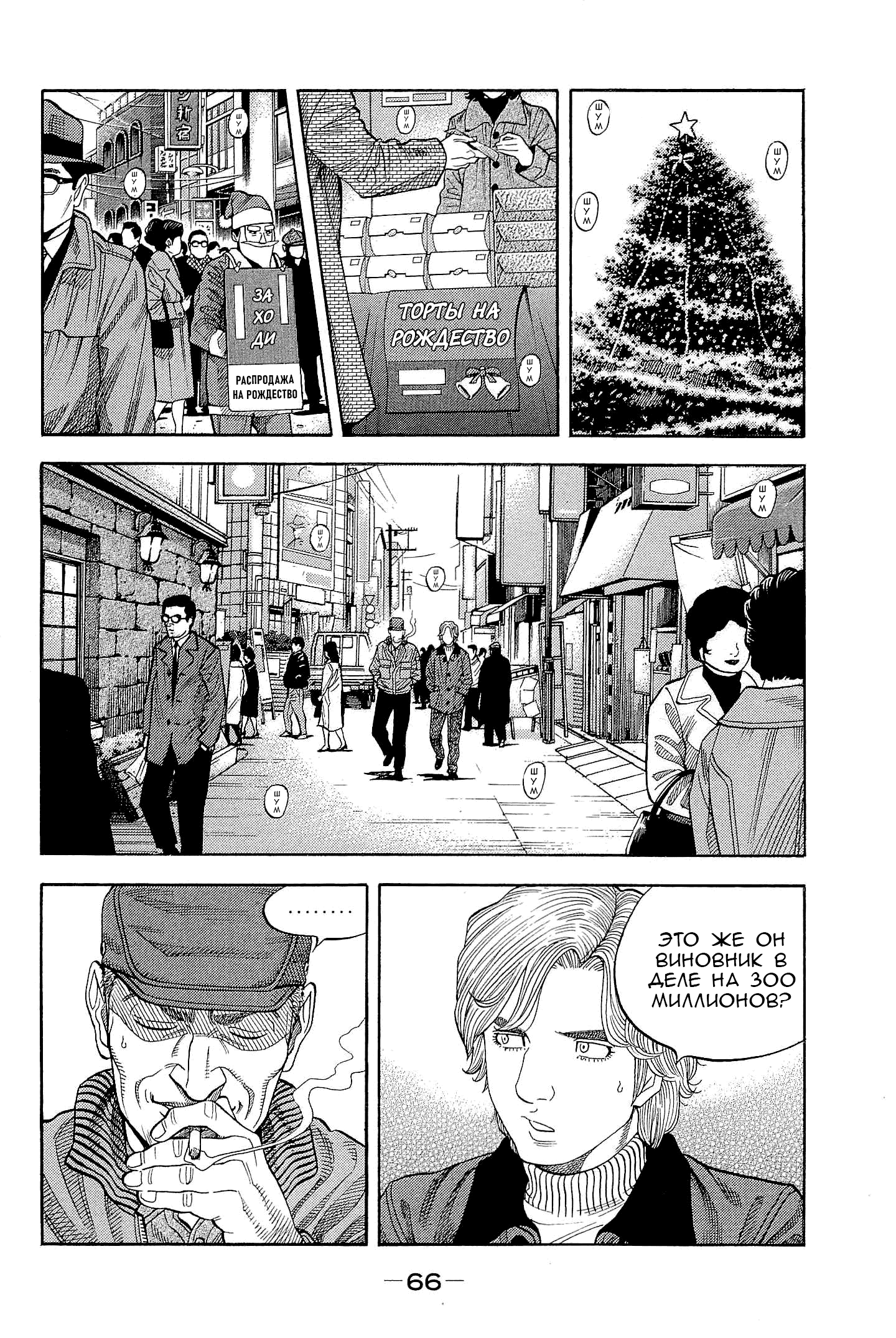 Манга Монтаж - Глава 112 Страница 9