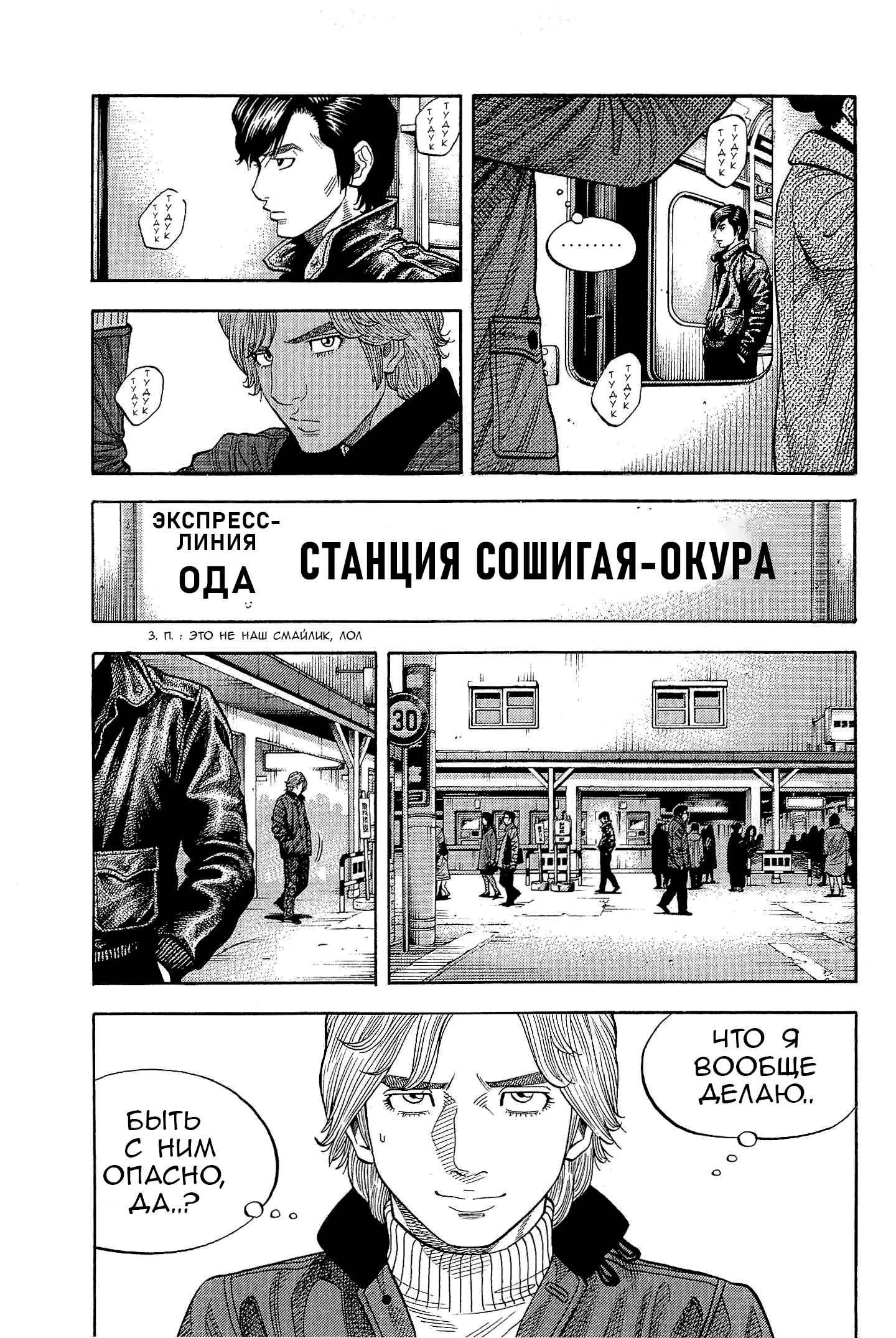 Манга Монтаж - Глава 112 Страница 12