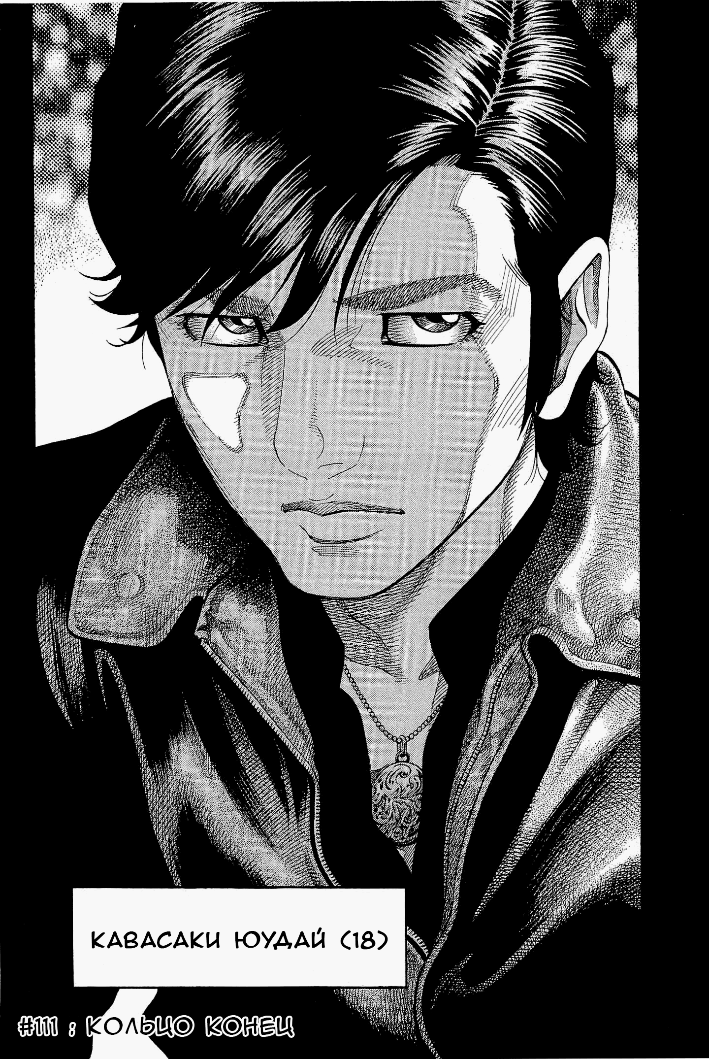 Манга Монтаж - Глава 111 Страница 17