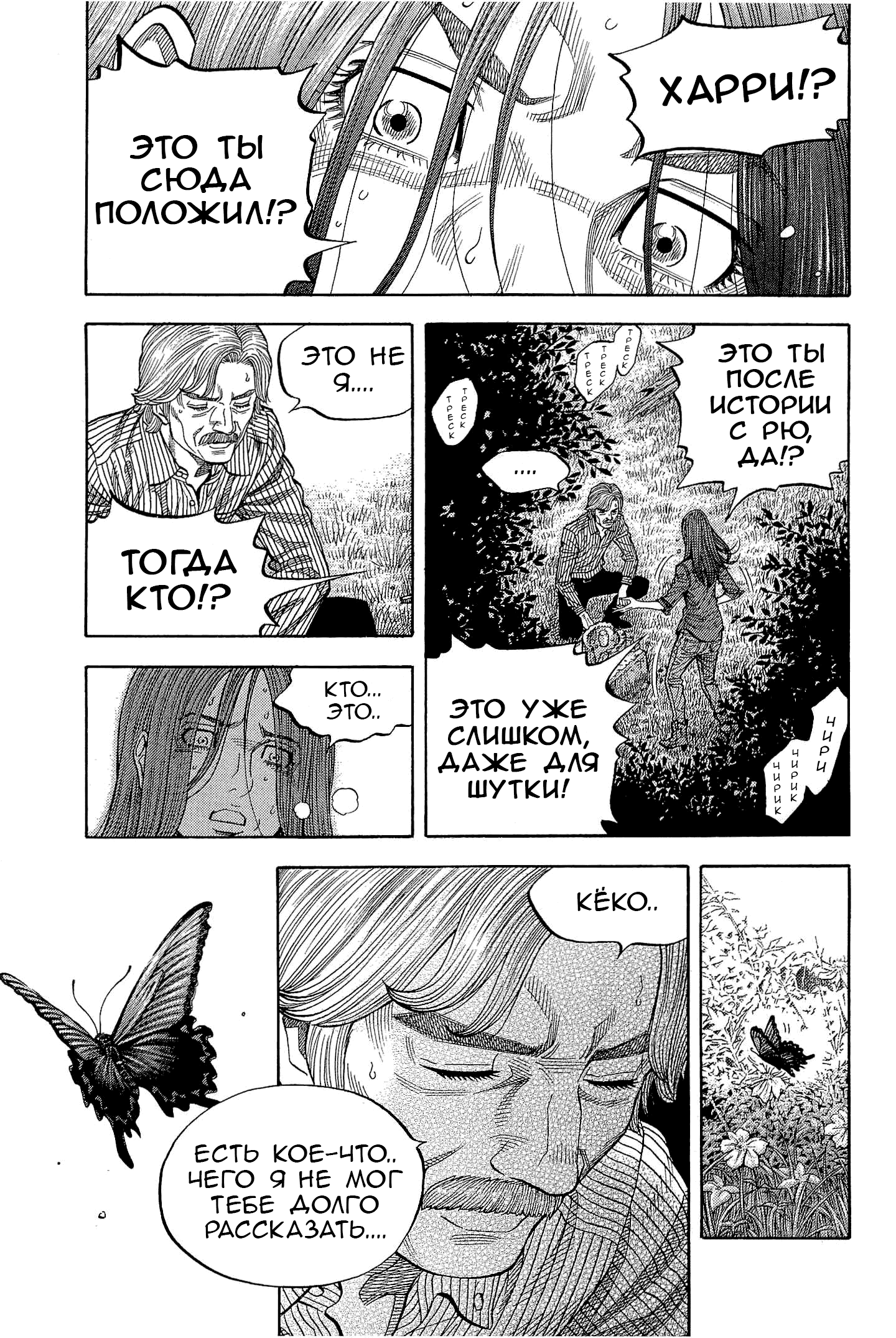 Манга Монтаж - Глава 111 Страница 13