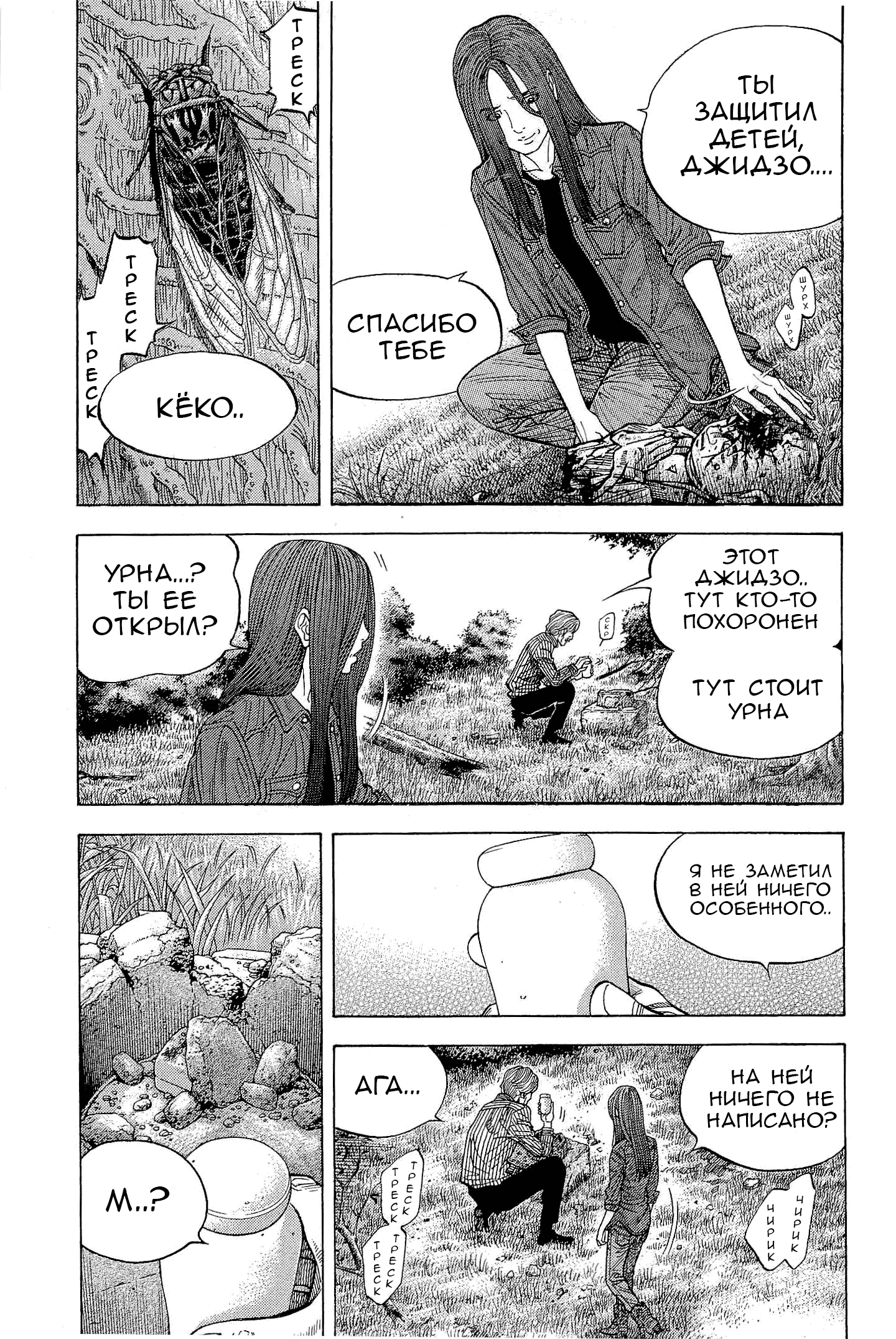 Манга Монтаж - Глава 111 Страница 7