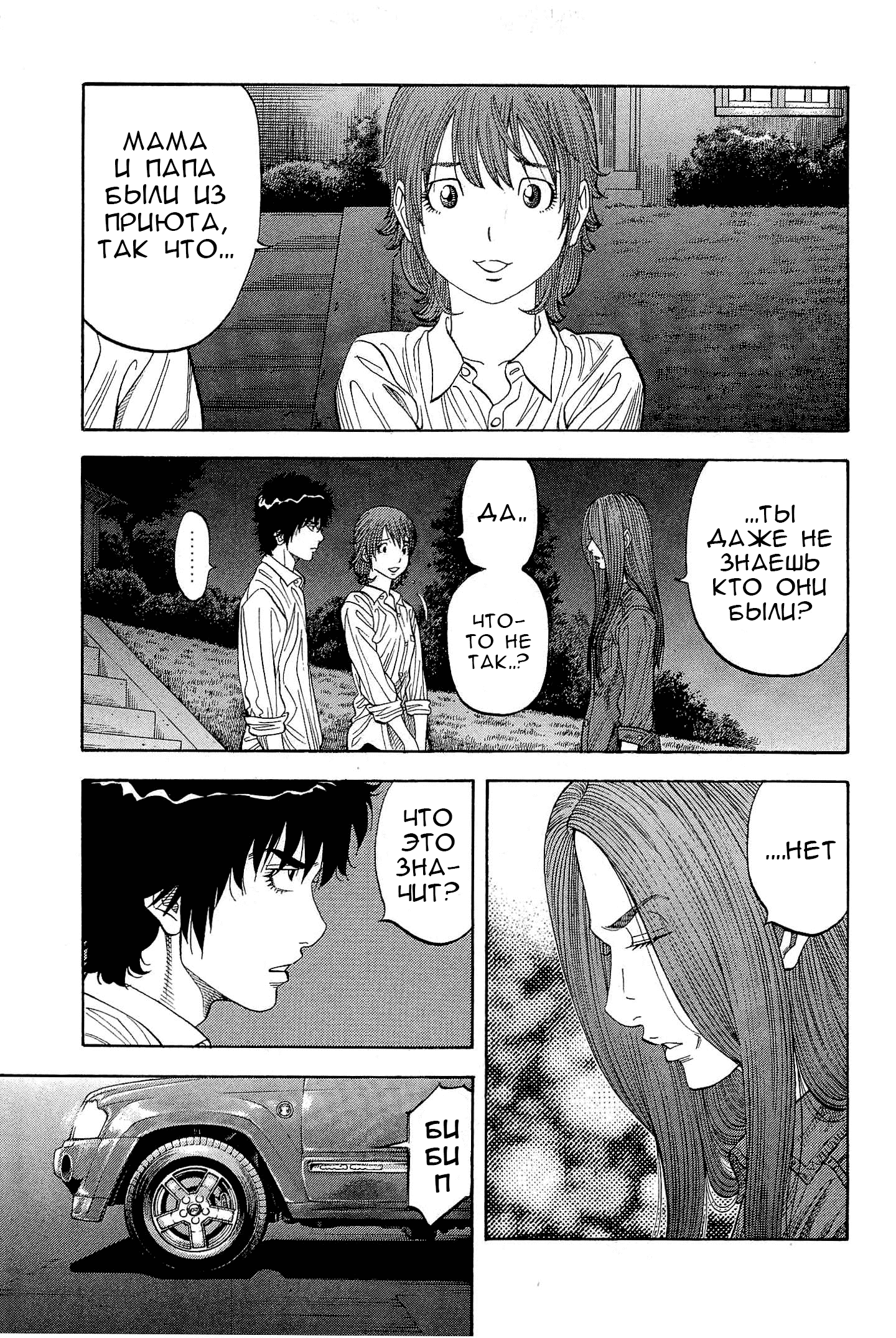 Манга Монтаж - Глава 111 Страница 3