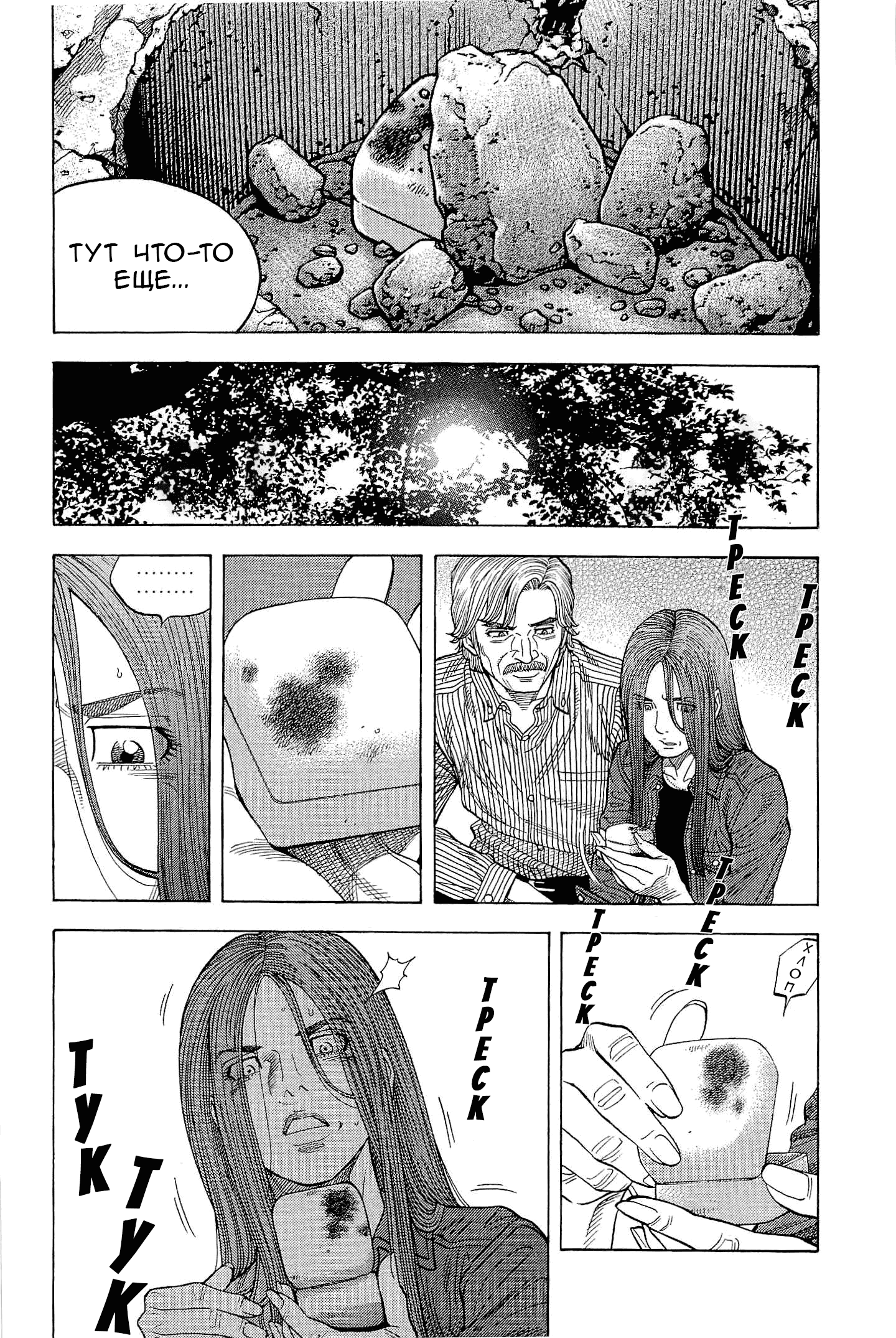 Манга Монтаж - Глава 111 Страница 8