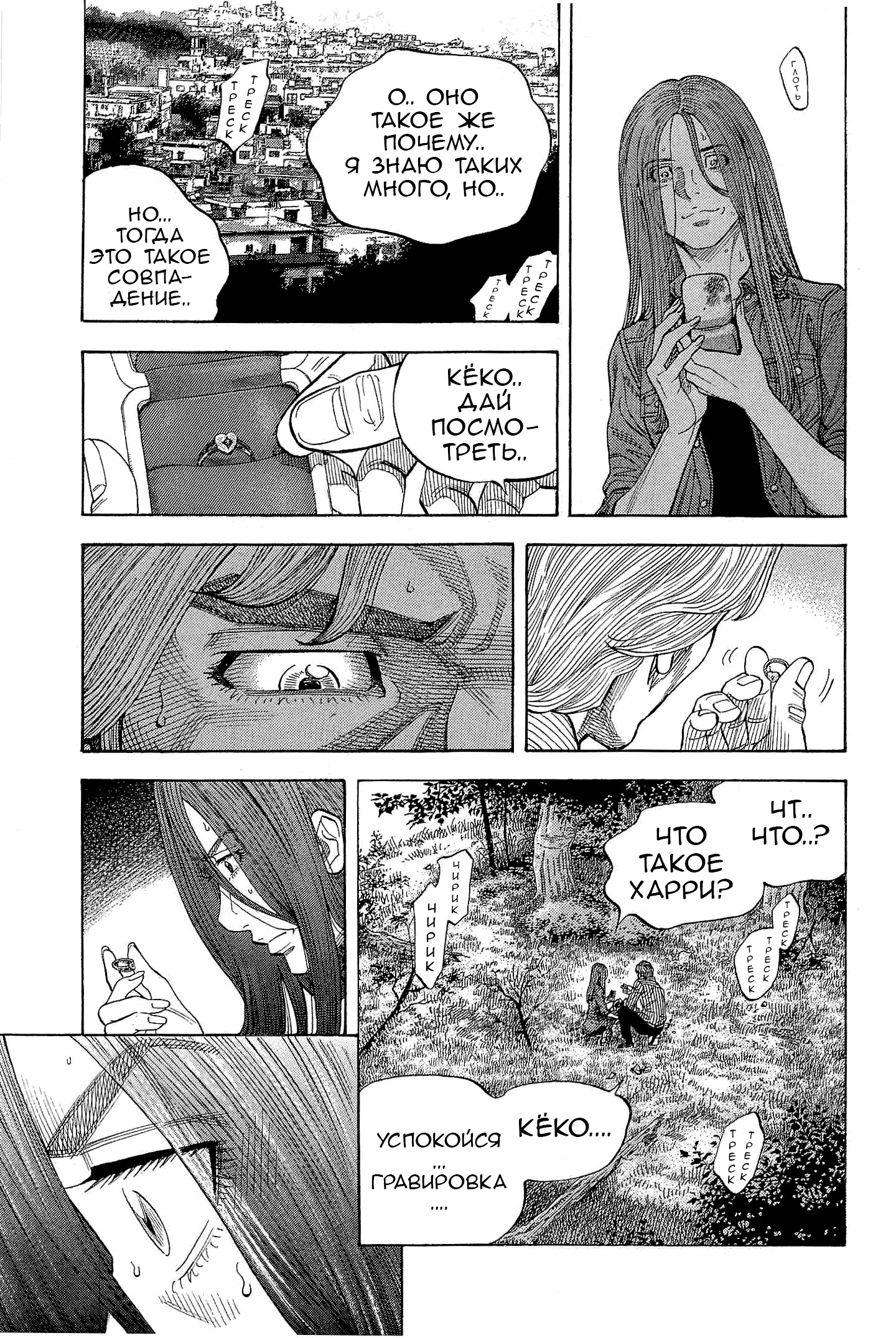 Манга Монтаж - Глава 111 Страница 11