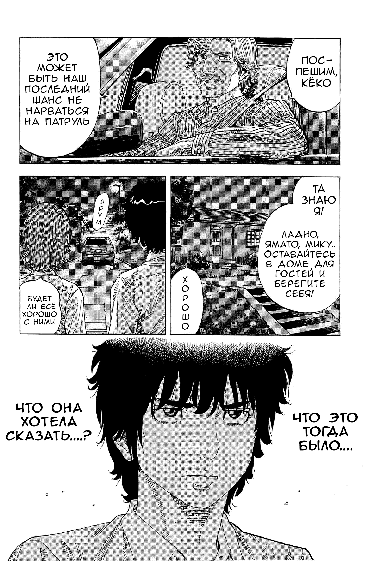 Манга Монтаж - Глава 111 Страница 4