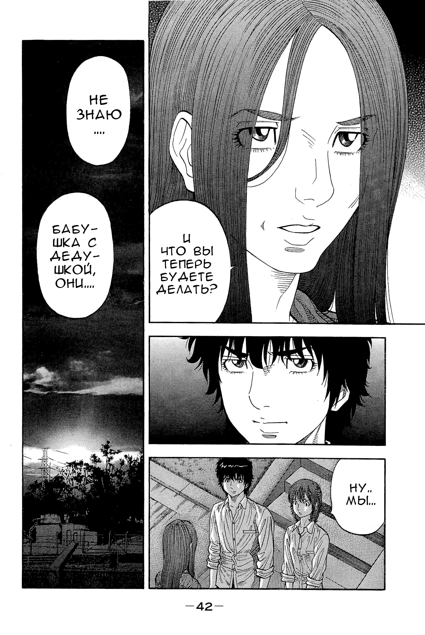 Манга Монтаж - Глава 111 Страница 2