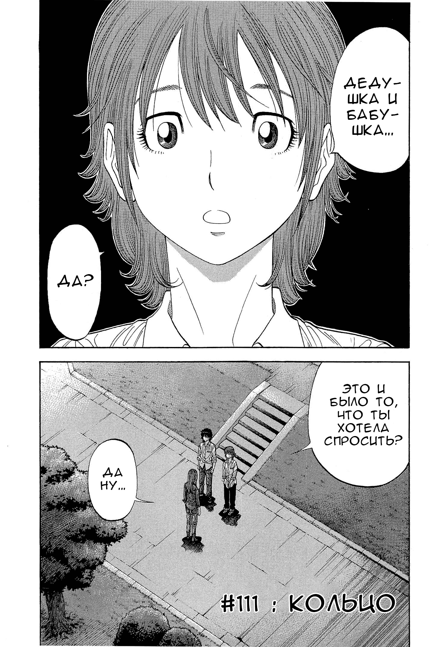 Манга Монтаж - Глава 111 Страница 1