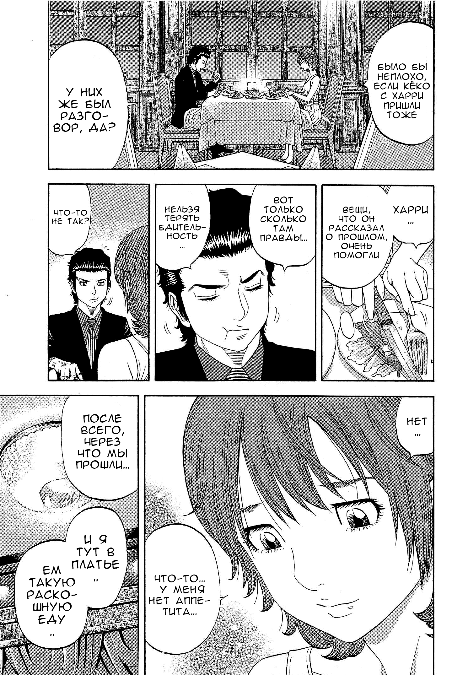 Манга Монтаж - Глава 110 Страница 7