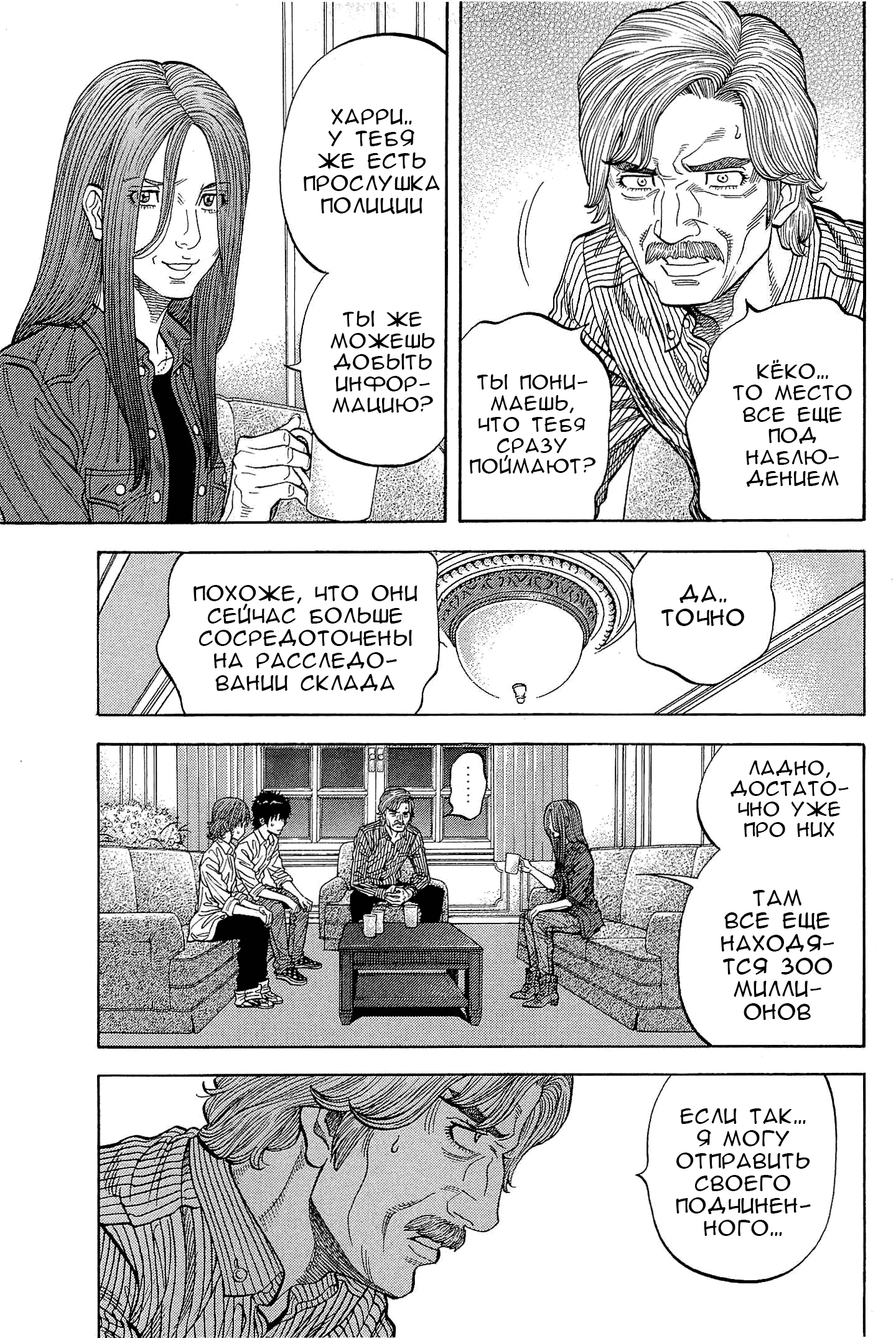 Манга Монтаж - Глава 110 Страница 11