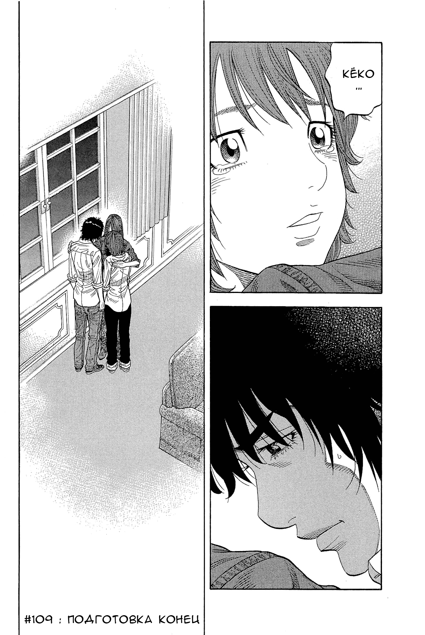 Манга Монтаж - Глава 110 Страница 18