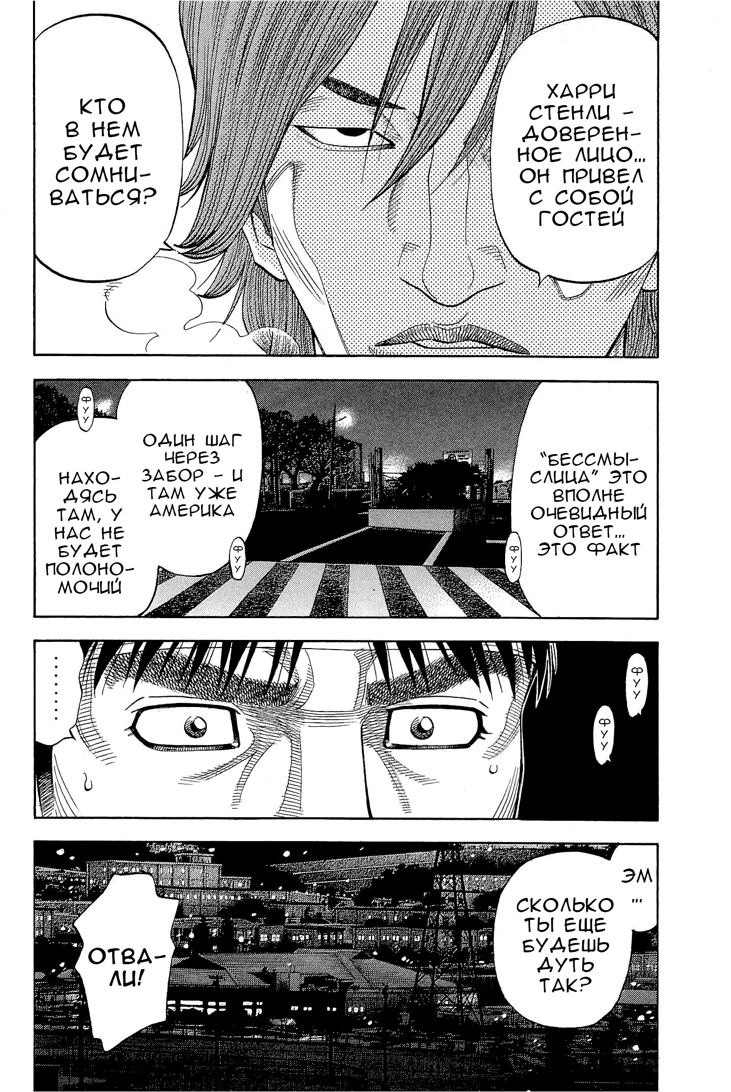 Манга Монтаж - Глава 110 Страница 4