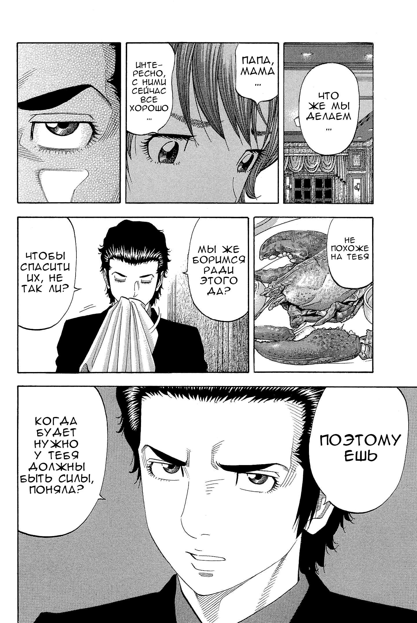 Манга Монтаж - Глава 110 Страница 8