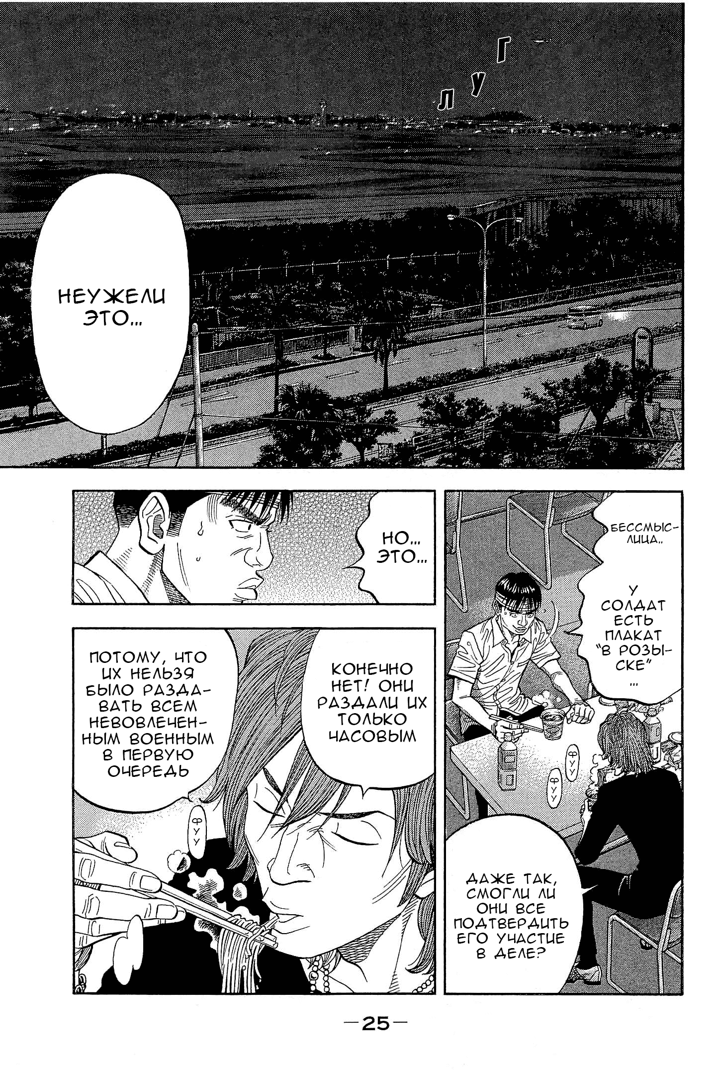 Манга Монтаж - Глава 110 Страница 3