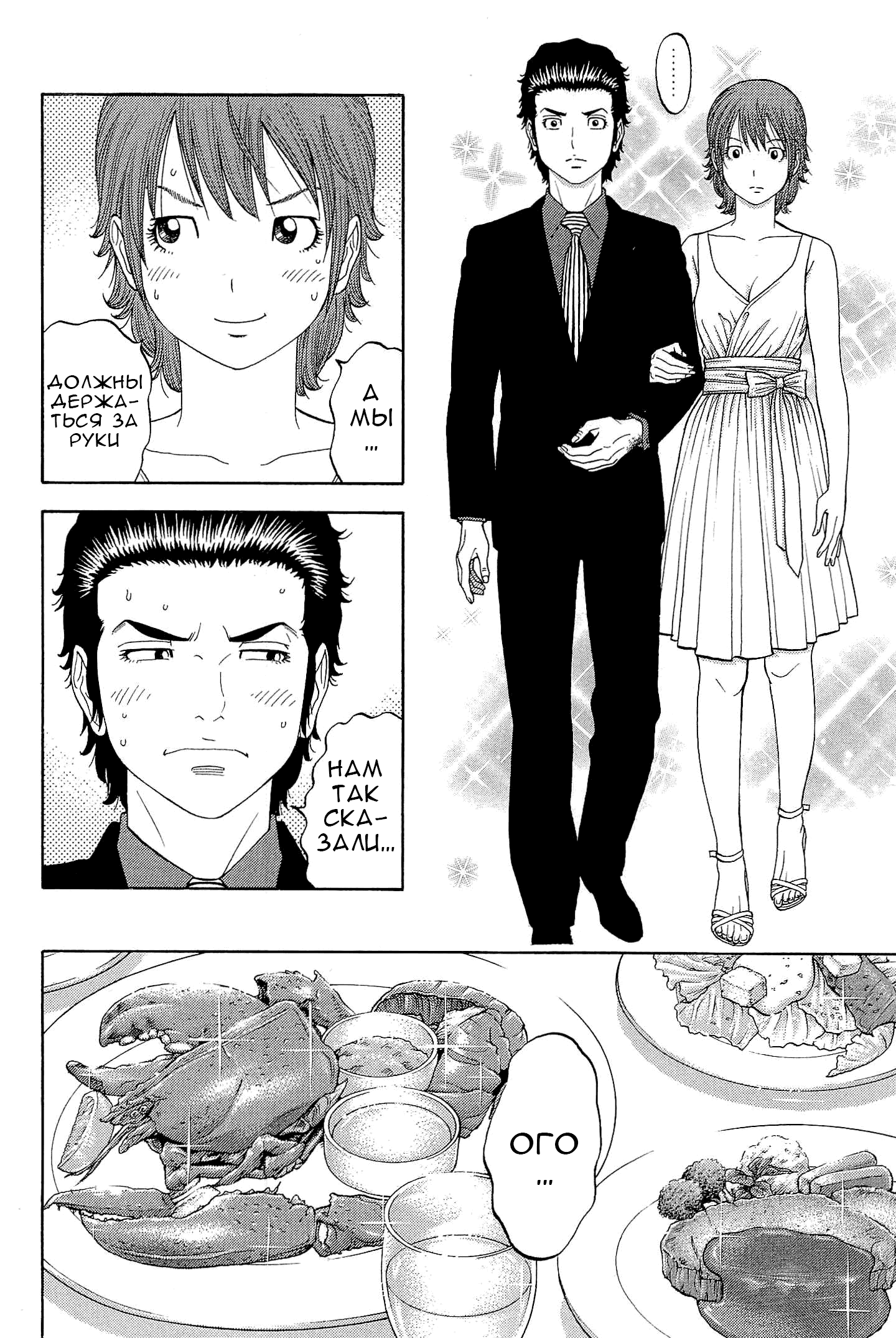 Манга Монтаж - Глава 110 Страница 6