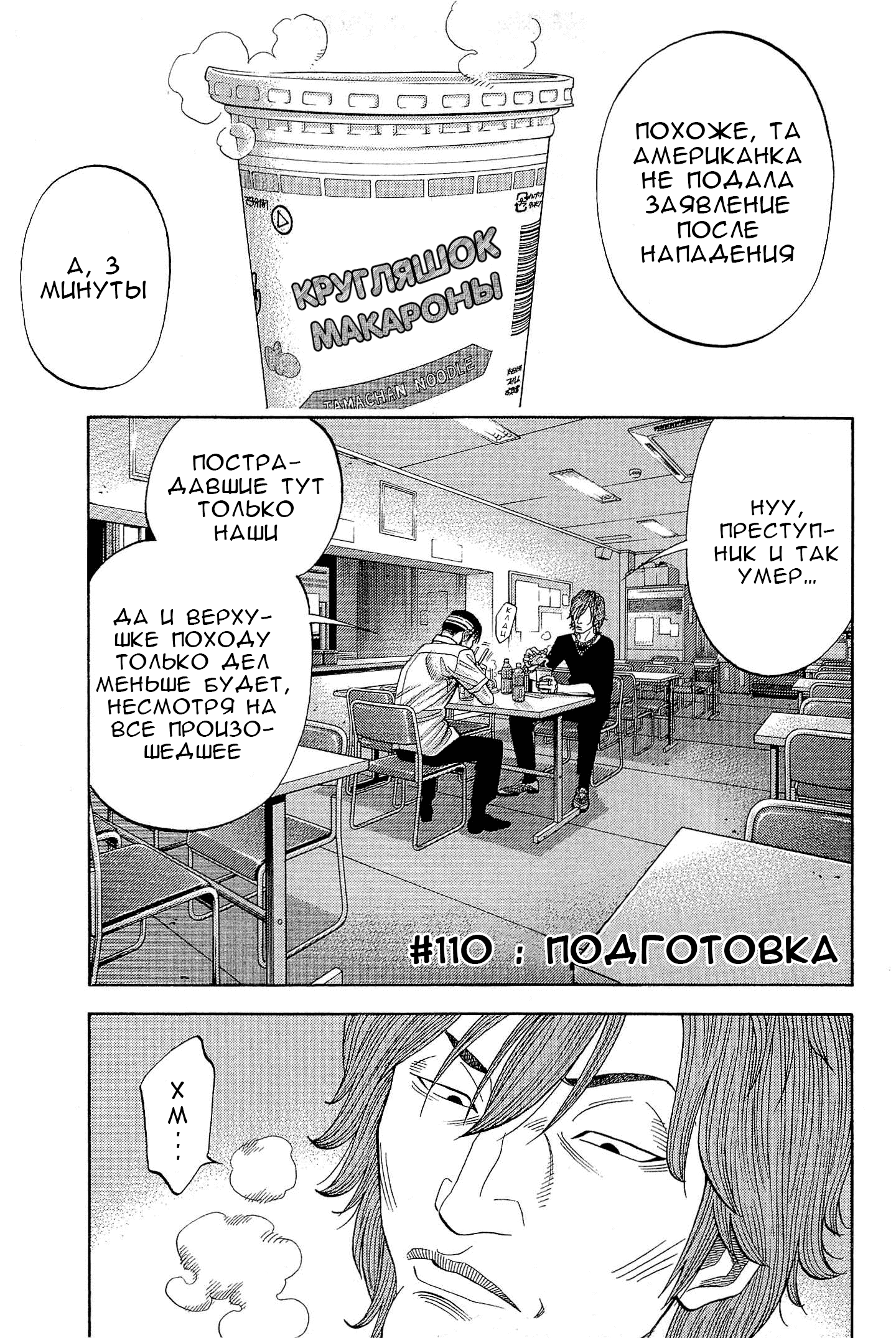 Манга Монтаж - Глава 110 Страница 1