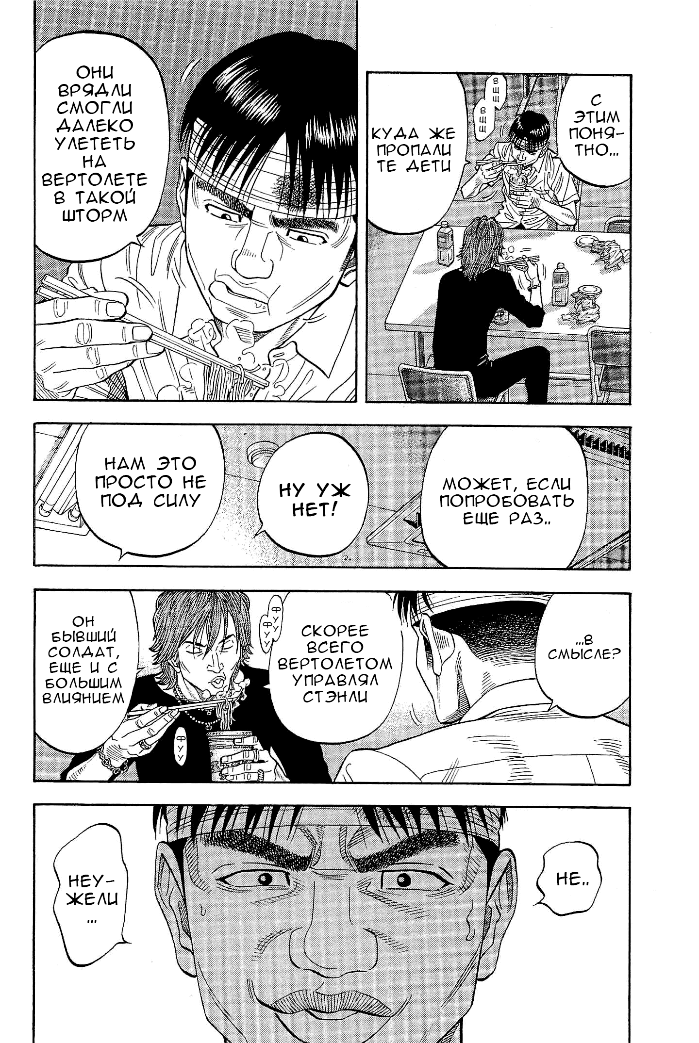 Манга Монтаж - Глава 110 Страница 2