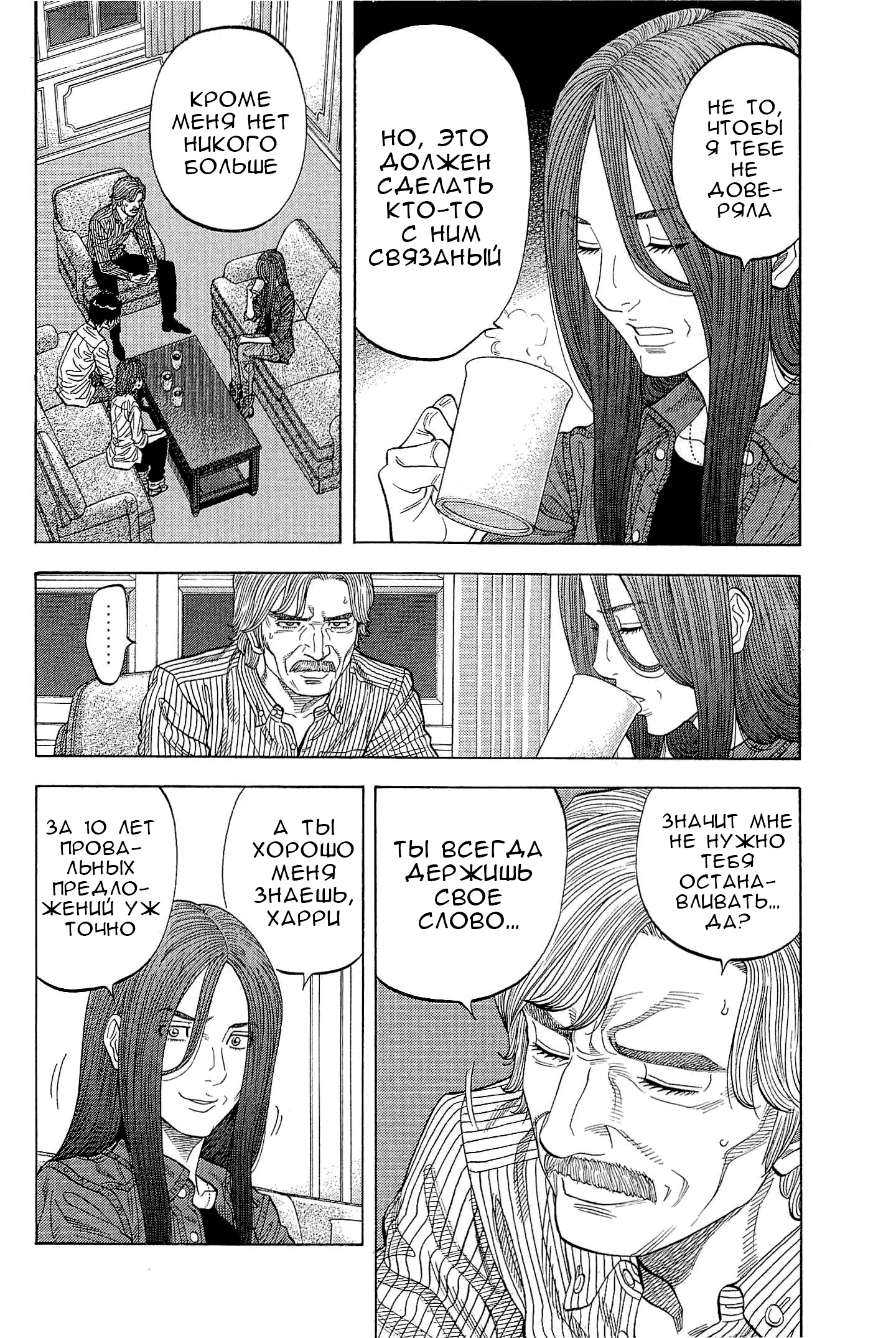 Манга Монтаж - Глава 110 Страница 12