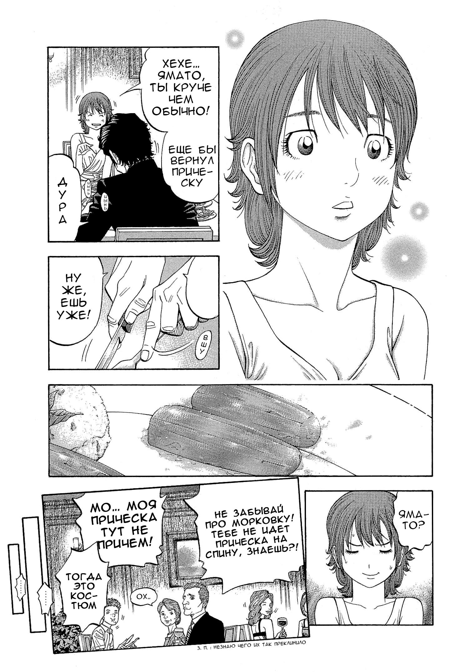 Манга Монтаж - Глава 110 Страница 9