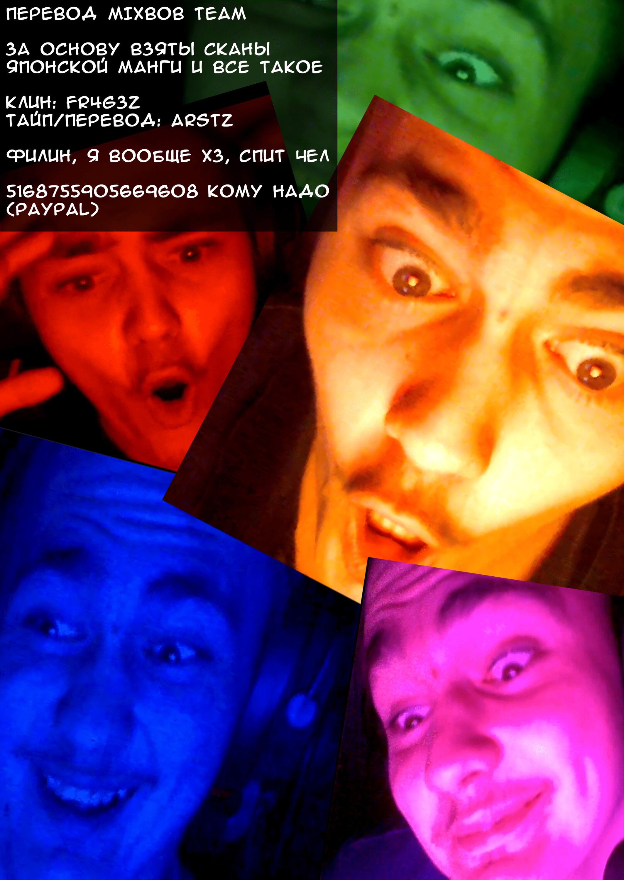 Манга Монтаж - Глава 110 Страница 19