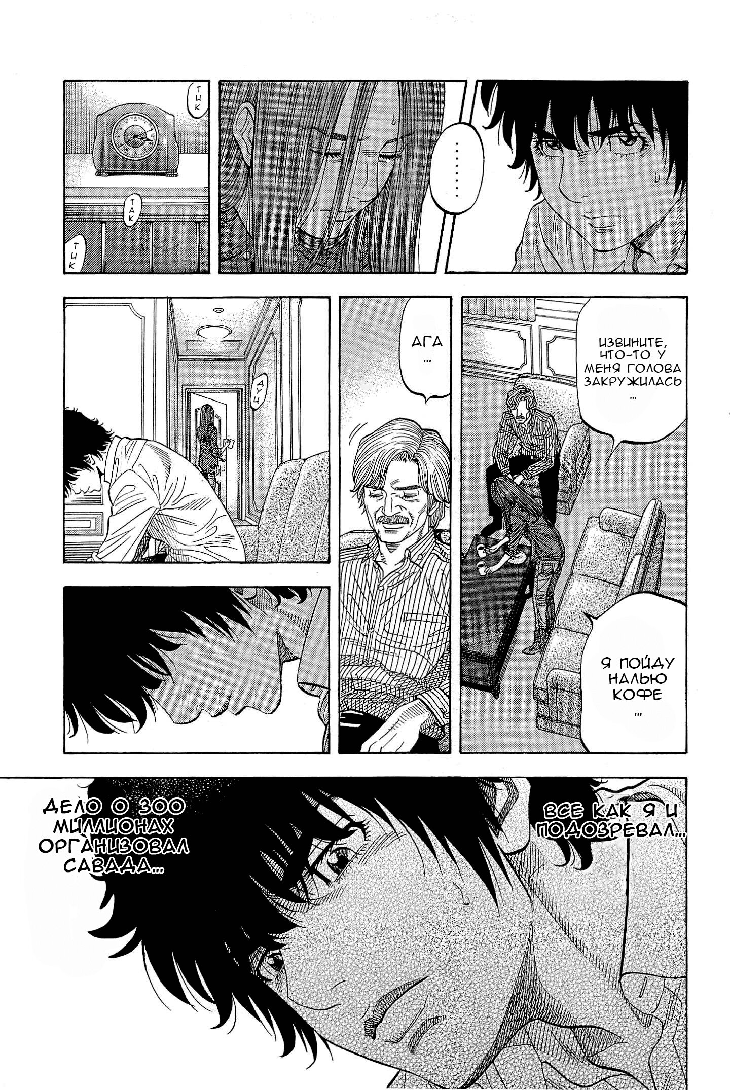 Манга Монтаж - Глава 109 Страница 15