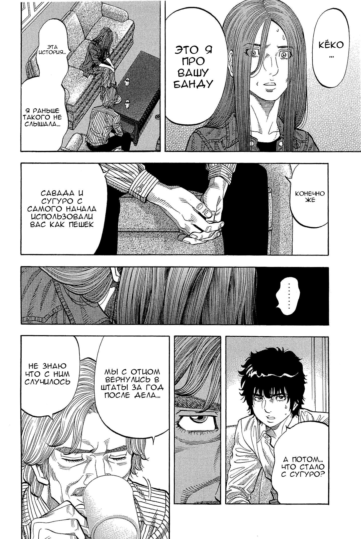 Манга Монтаж - Глава 109 Страница 14