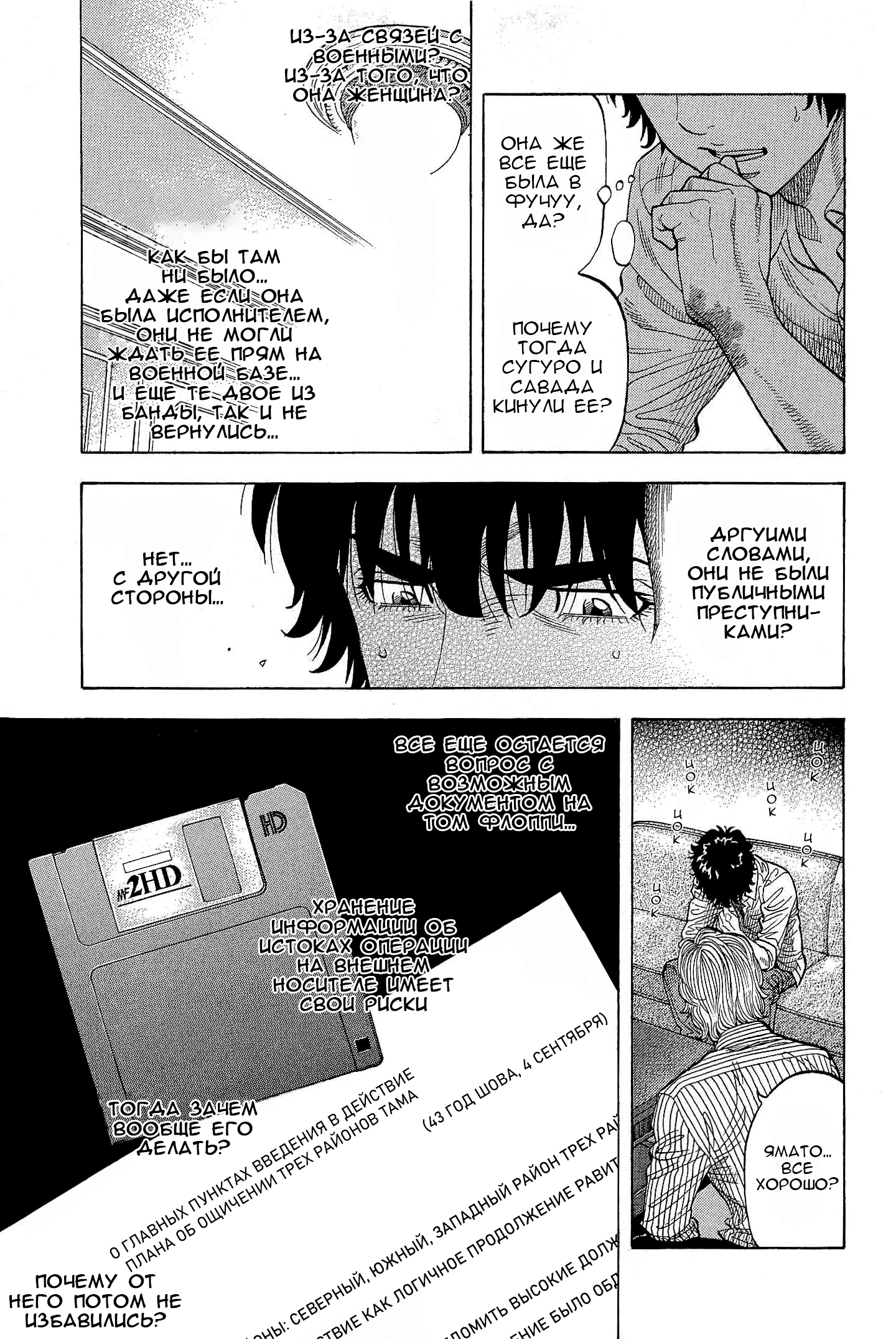 Манга Монтаж - Глава 109 Страница 17