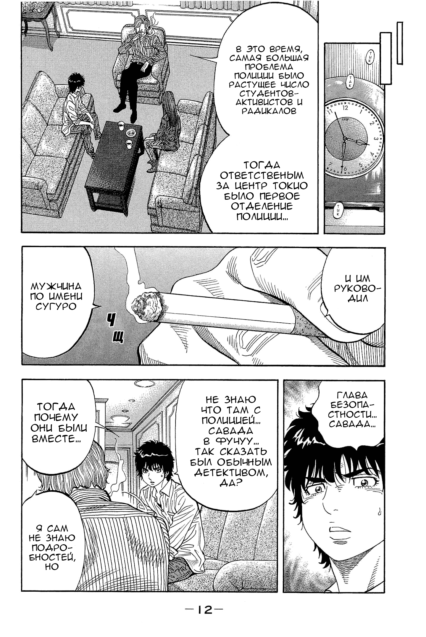 Манга Монтаж - Глава 109 Страница 10