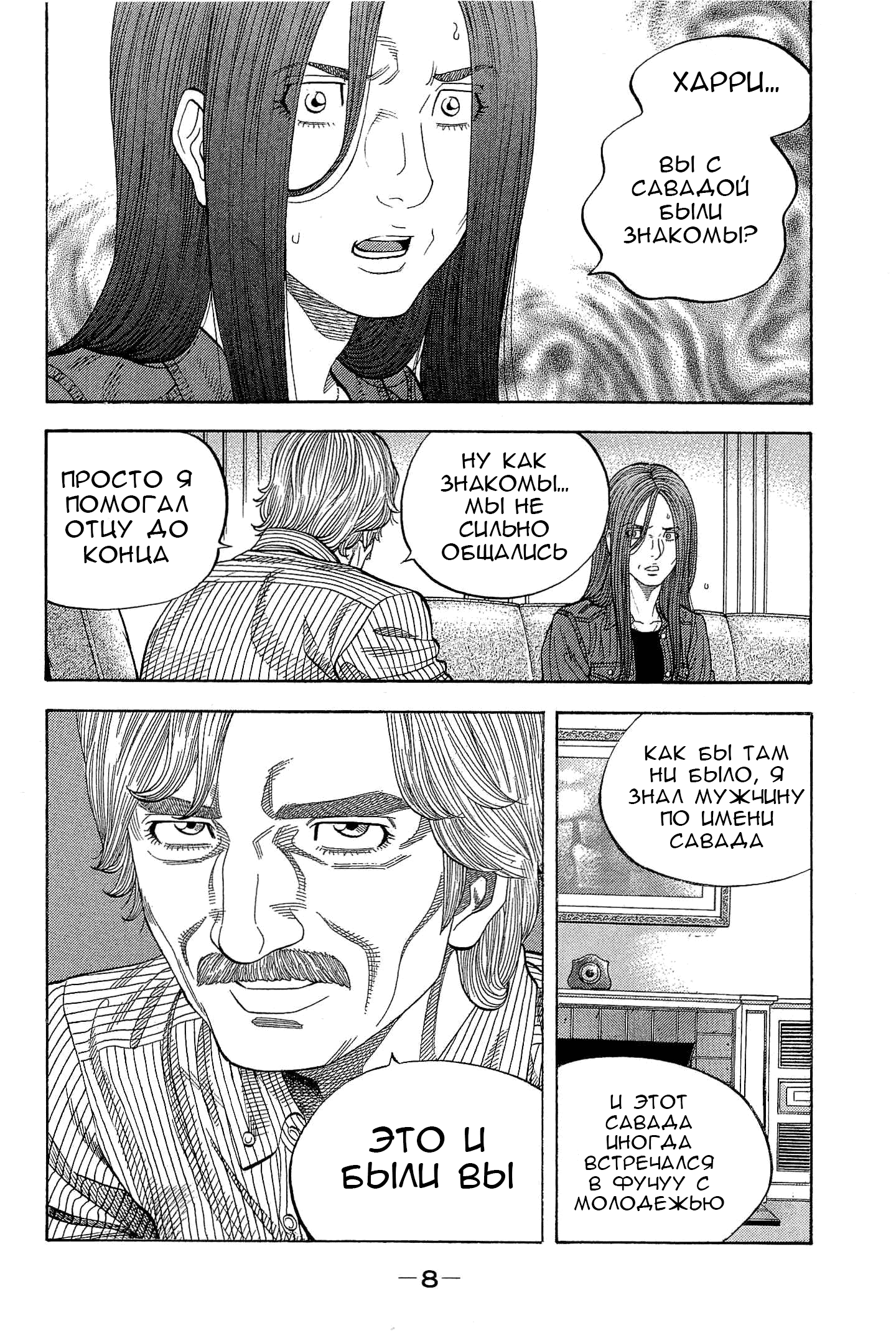 Манга Монтаж - Глава 109 Страница 6