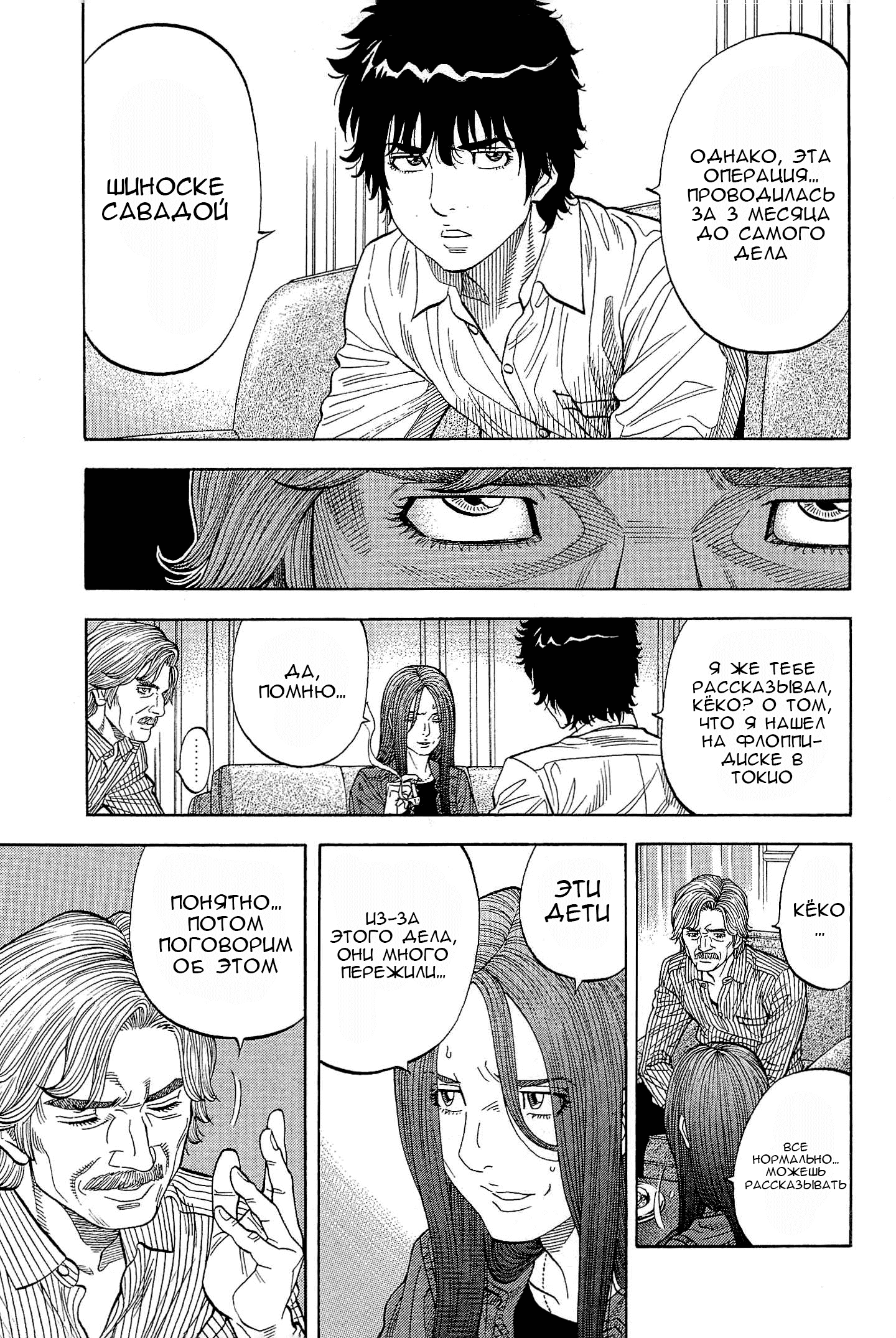 Манга Монтаж - Глава 109 Страница 9