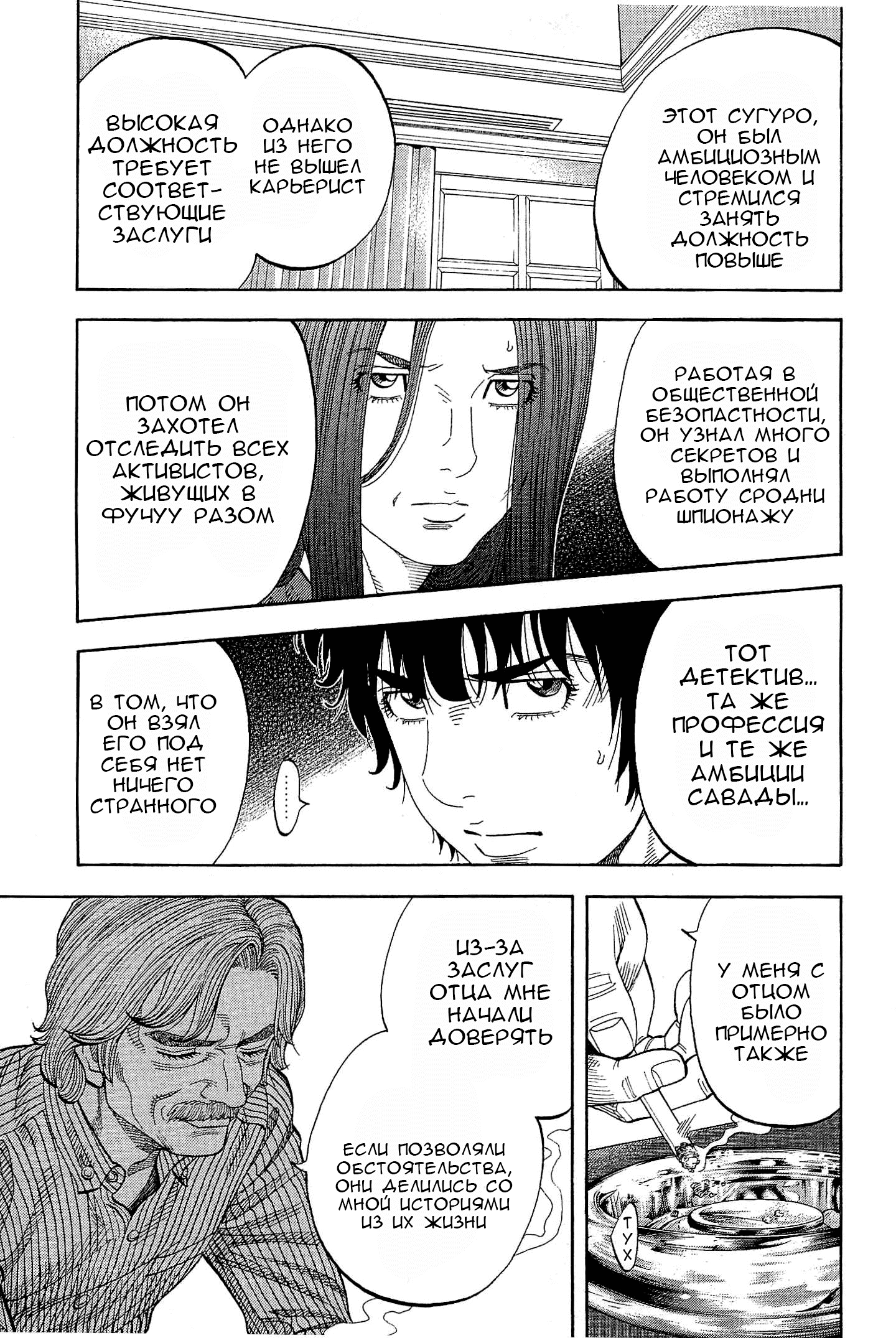 Манга Монтаж - Глава 109 Страница 11