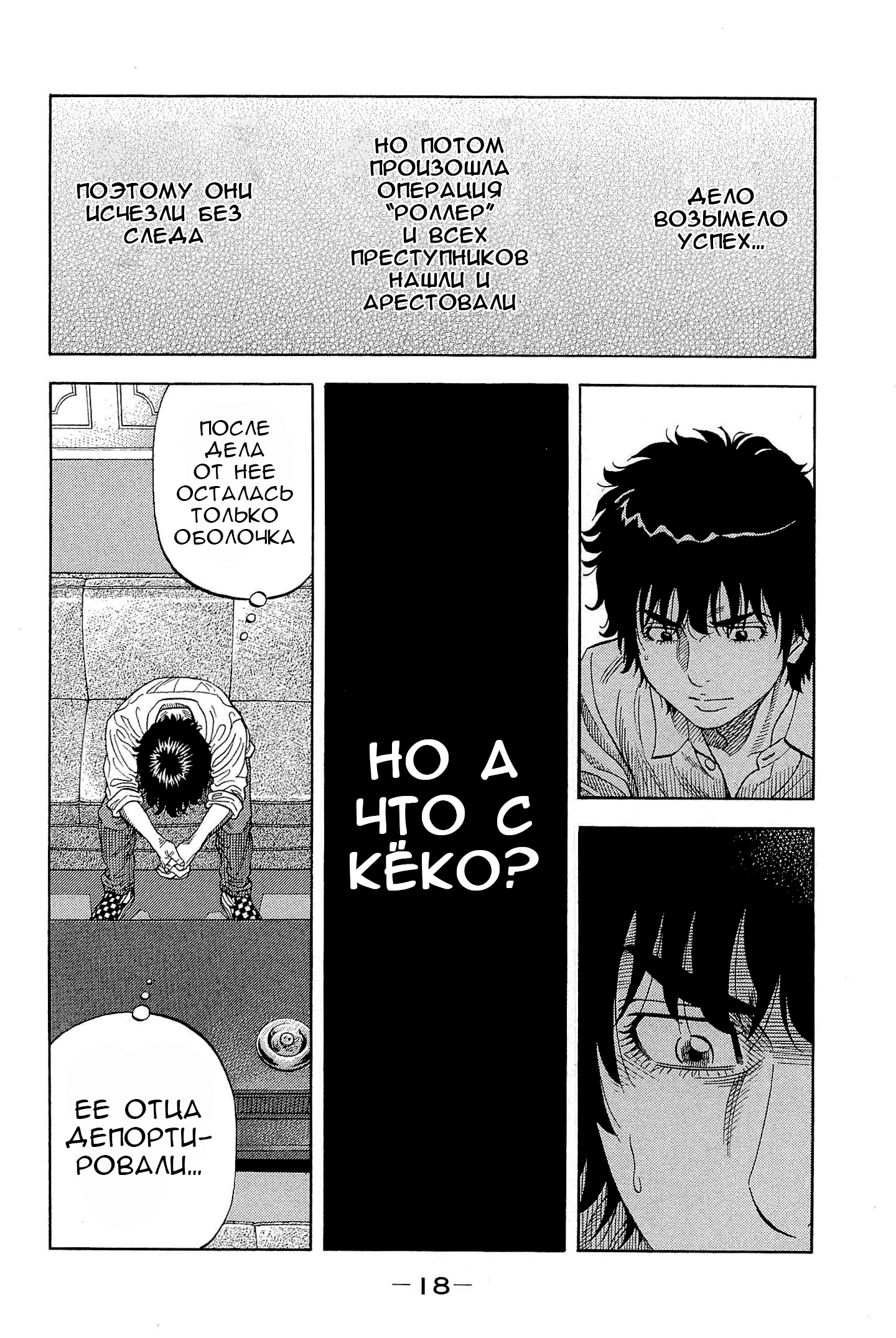 Манга Монтаж - Глава 109 Страница 16